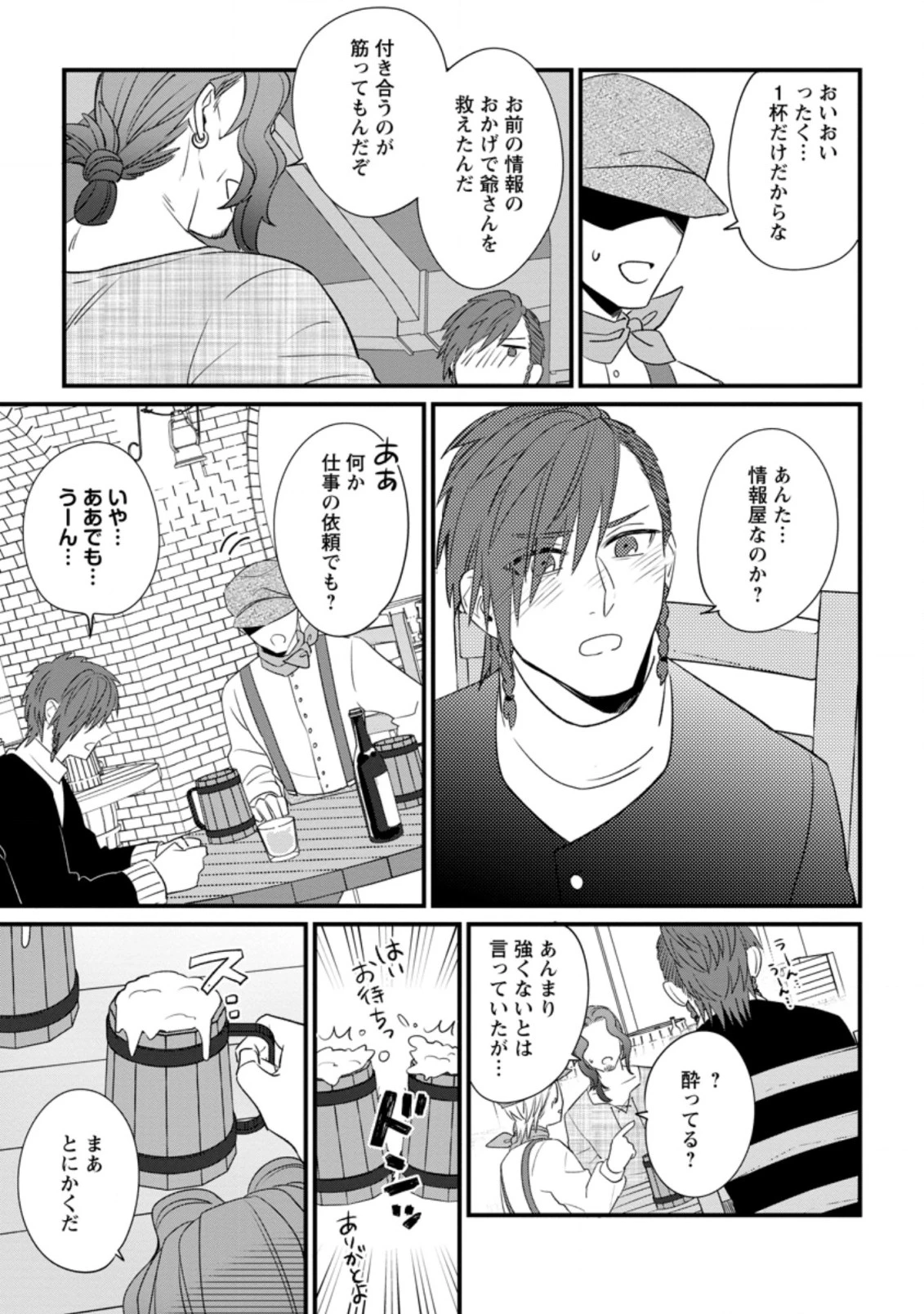 王妃になる予定でしたが、偽聖女の汚名を着せられたので逃亡したら、皇太子に溺愛されました。そちらもどうぞお幸せに。 第13.1話 - 5