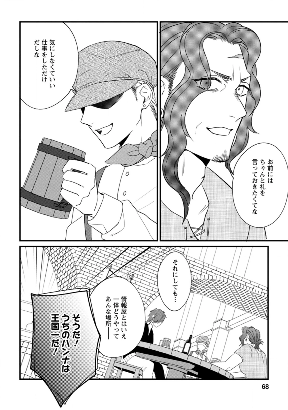 王妃になる予定でしたが、偽聖女の汚名を着せられたので逃亡したら、皇太子に溺愛されました。そちらもどうぞお幸せに。 第13.1話 - 6