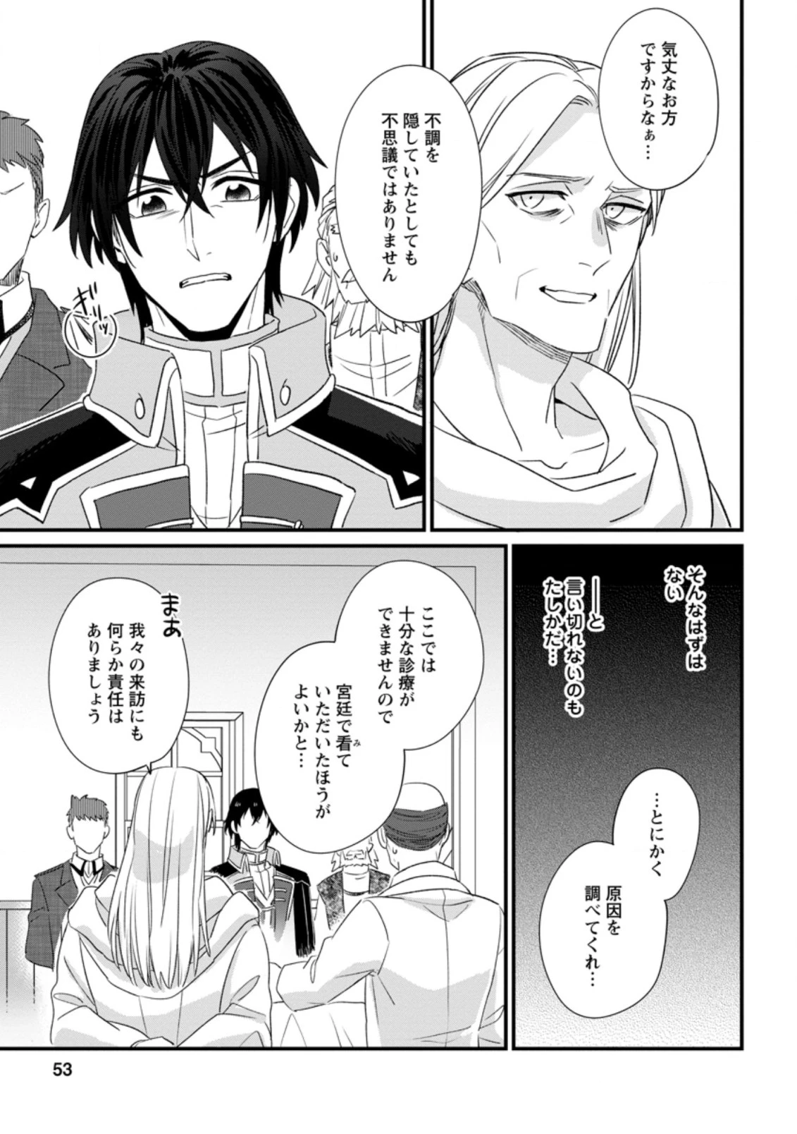 王妃になる予定でしたが、偽聖女の汚名を着せられたので逃亡したら、皇太子に溺愛されました。そちらもどうぞお幸せに。 第12.3話 - 1