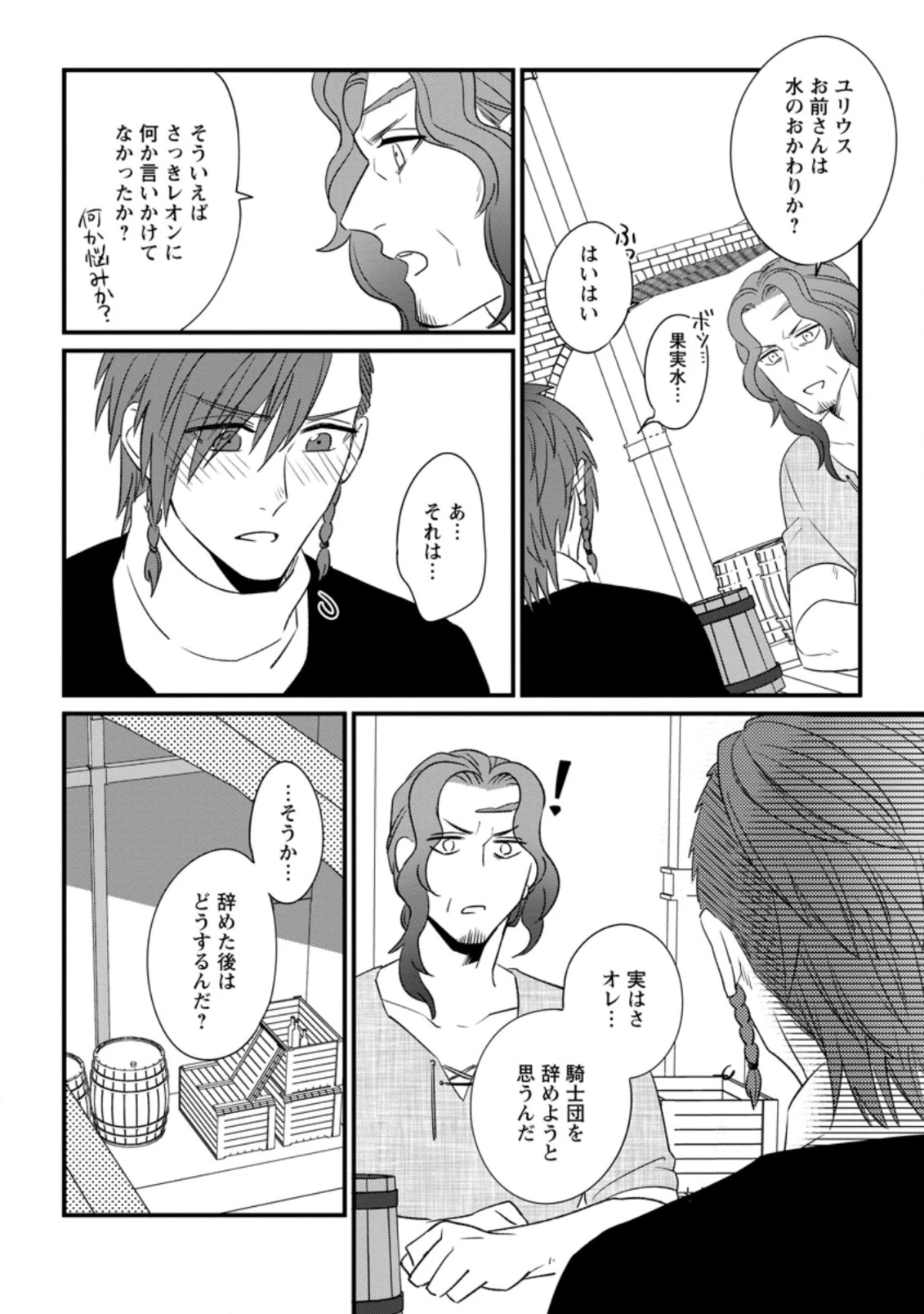 王妃になる予定でしたが、偽聖女の汚名を着せられたので逃亡したら、皇太子に溺愛されました。そちらもどうぞお幸せに。 第13.1話 - 8