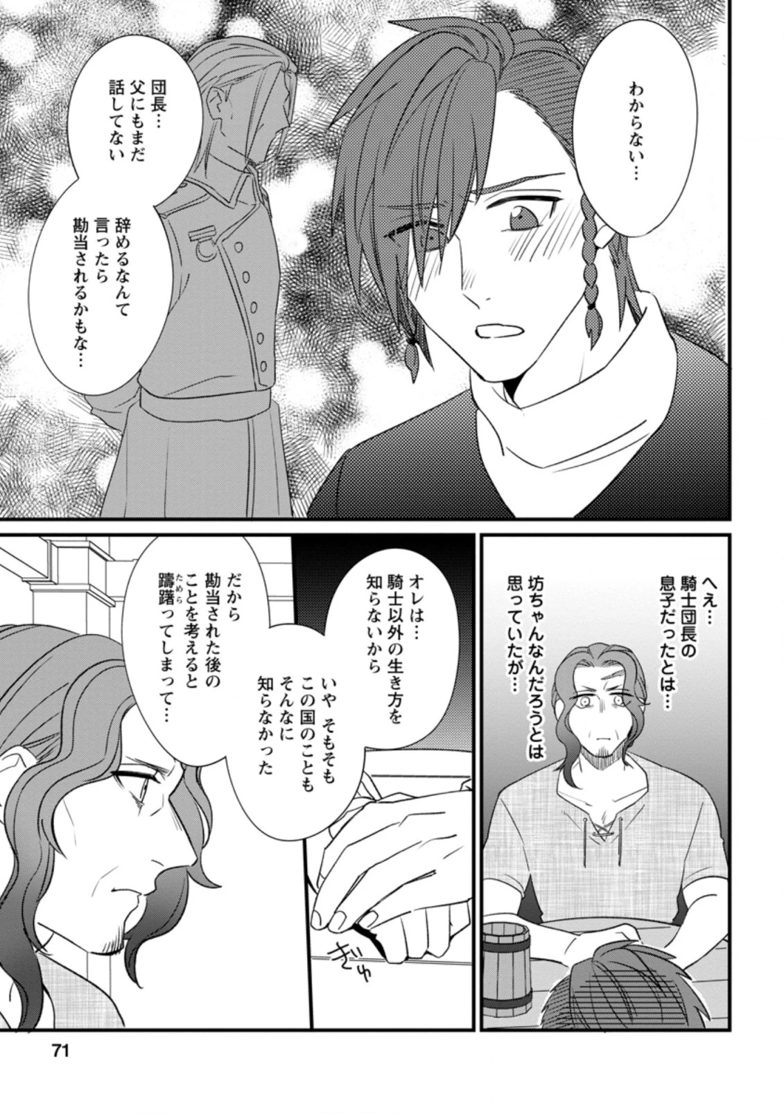 王妃になる予定でしたが、偽聖女の汚名を着せられたので逃亡したら、皇太子に溺愛されました。そちらもどうぞお幸せに。 第13.1話 - 9
