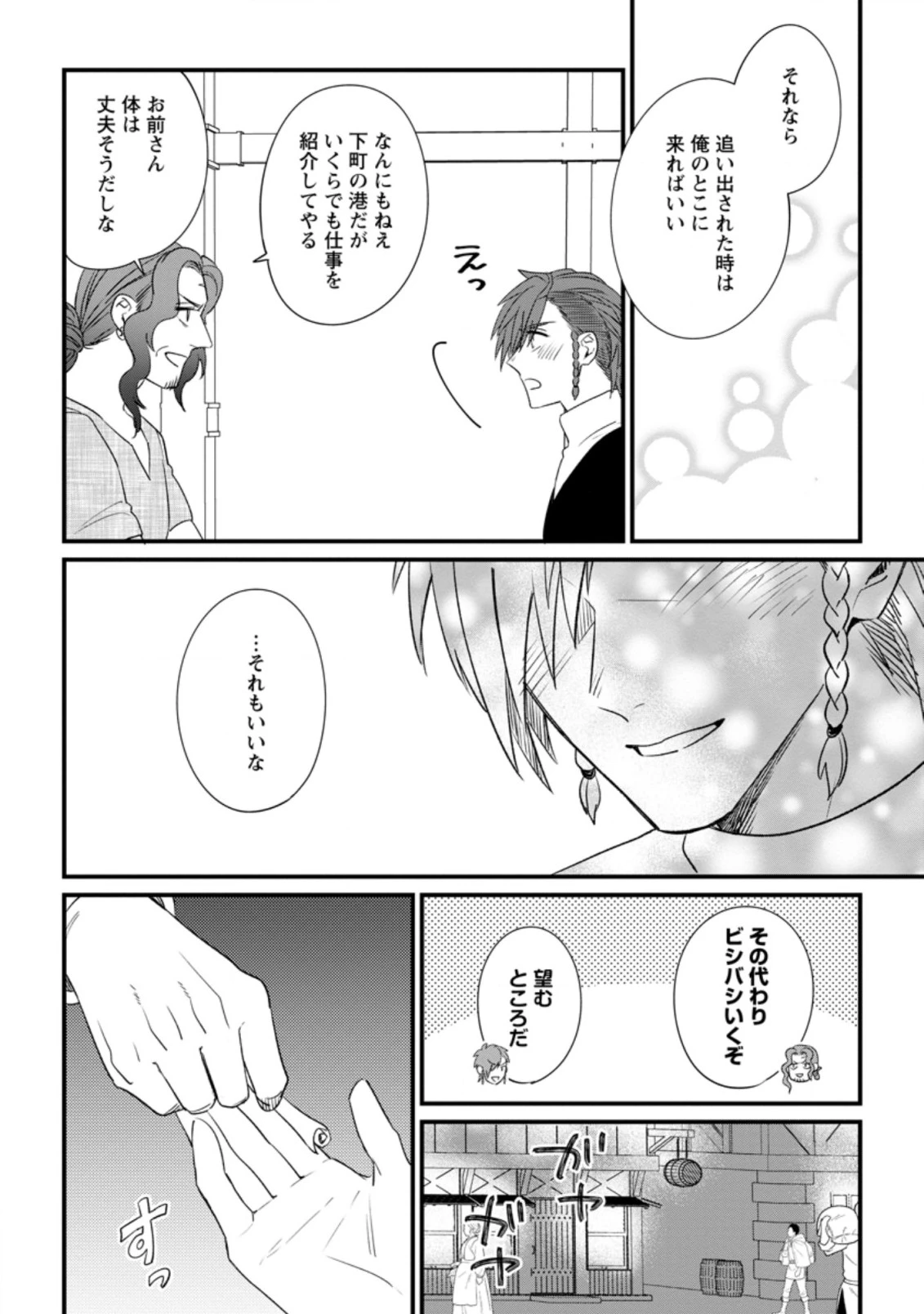 王妃になる予定でしたが、偽聖女の汚名を着せられたので逃亡したら、皇太子に溺愛されました。そちらもどうぞお幸せに。 第13.1話 - 10