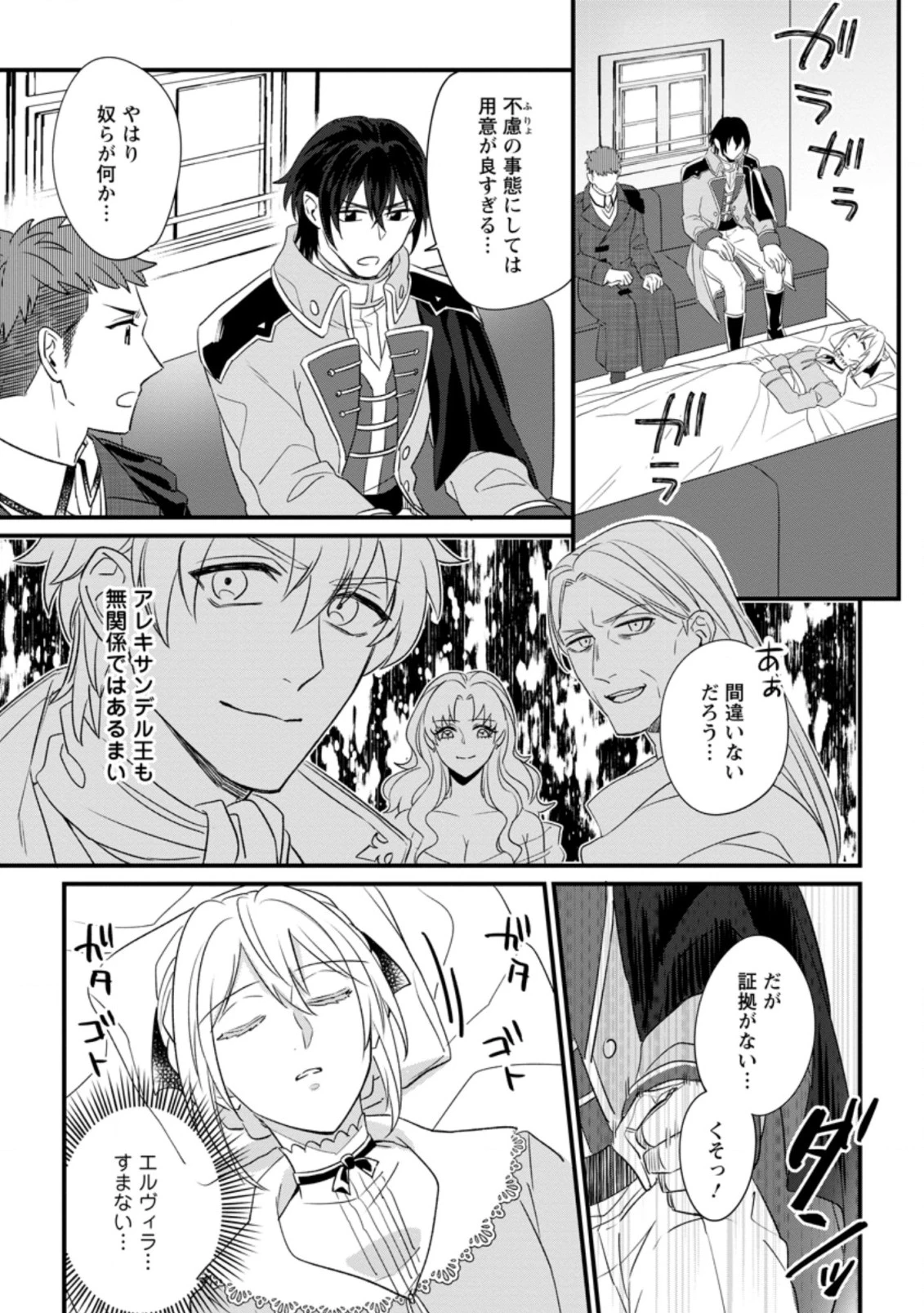 王妃になる予定でしたが、偽聖女の汚名を着せられたので逃亡したら、皇太子に溺愛されました。そちらもどうぞお幸せに。 第12.3話 - 3