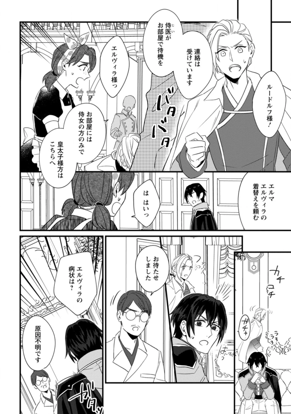王妃になる予定でしたが、偽聖女の汚名を着せられたので逃亡したら、皇太子に溺愛されました。そちらもどうぞお幸せに。 第12.3話 - 4
