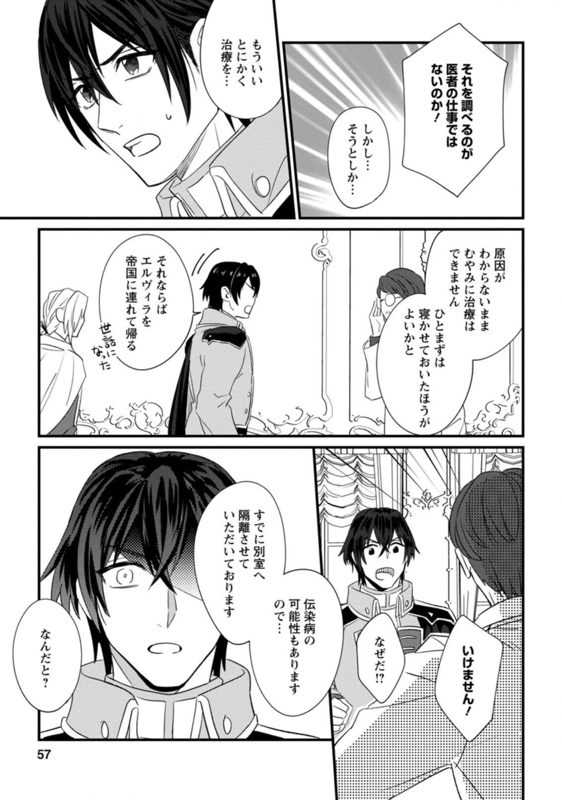 王妃になる予定でしたが、偽聖女の汚名を着せられたので逃亡したら、皇太子に溺愛されました。そちらもどうぞお幸せに。 第12.3話 - 5