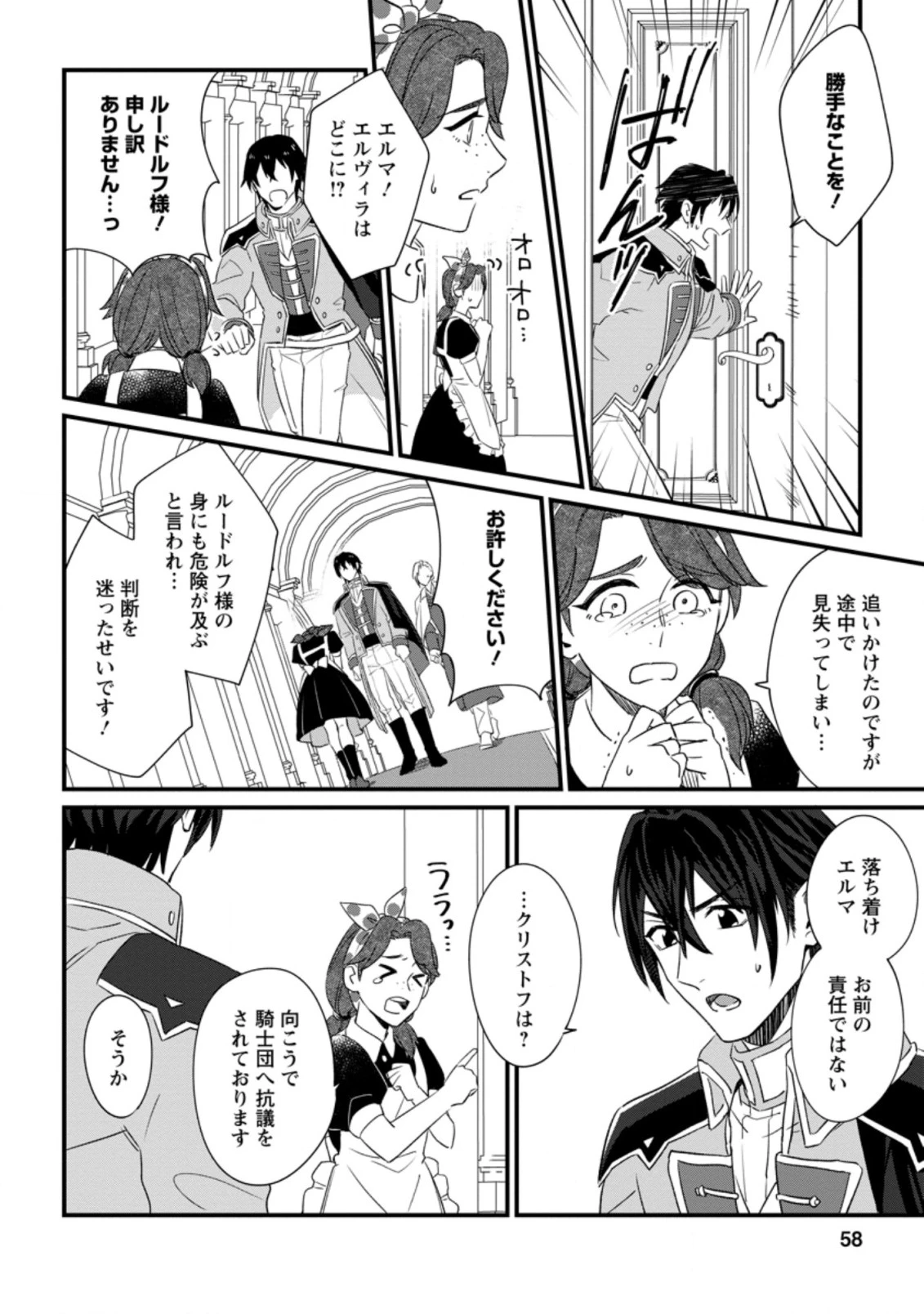 王妃になる予定でしたが、偽聖女の汚名を着せられたので逃亡したら、皇太子に溺愛されました。そちらもどうぞお幸せに。 第12.3話 - 6