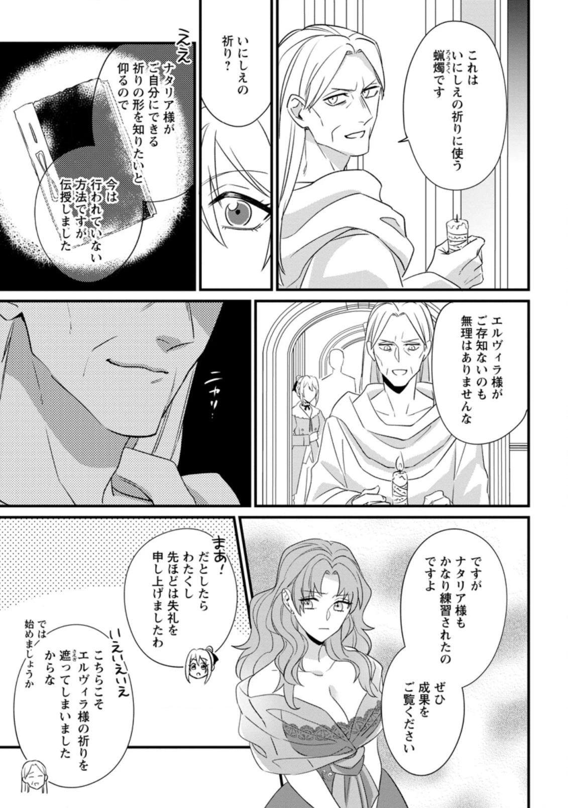 王妃になる予定でしたが、偽聖女の汚名を着せられたので逃亡したら、皇太子に溺愛されました。そちらもどうぞお幸せに。 第12.2話 - 1