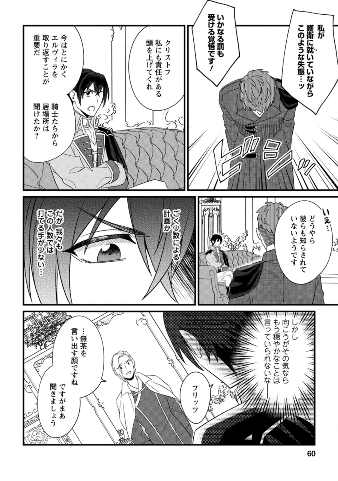王妃になる予定でしたが、偽聖女の汚名を着せられたので逃亡したら、皇太子に溺愛されました。そちらもどうぞお幸せに。 第12.3話 - 8