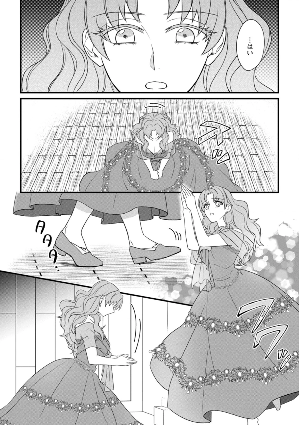 王妃になる予定でしたが、偽聖女の汚名を着せられたので逃亡したら、皇太子に溺愛されました。そちらもどうぞお幸せに。 第12.2話 - 2