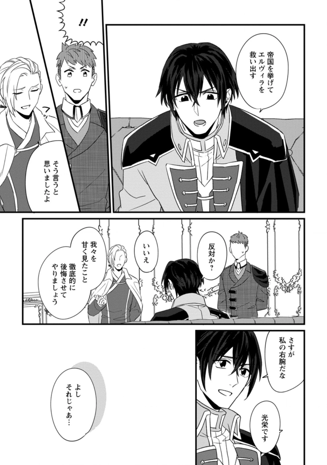 王妃になる予定でしたが、偽聖女の汚名を着せられたので逃亡したら、皇太子に溺愛されました。そちらもどうぞお幸せに。 第12.3話 - 9