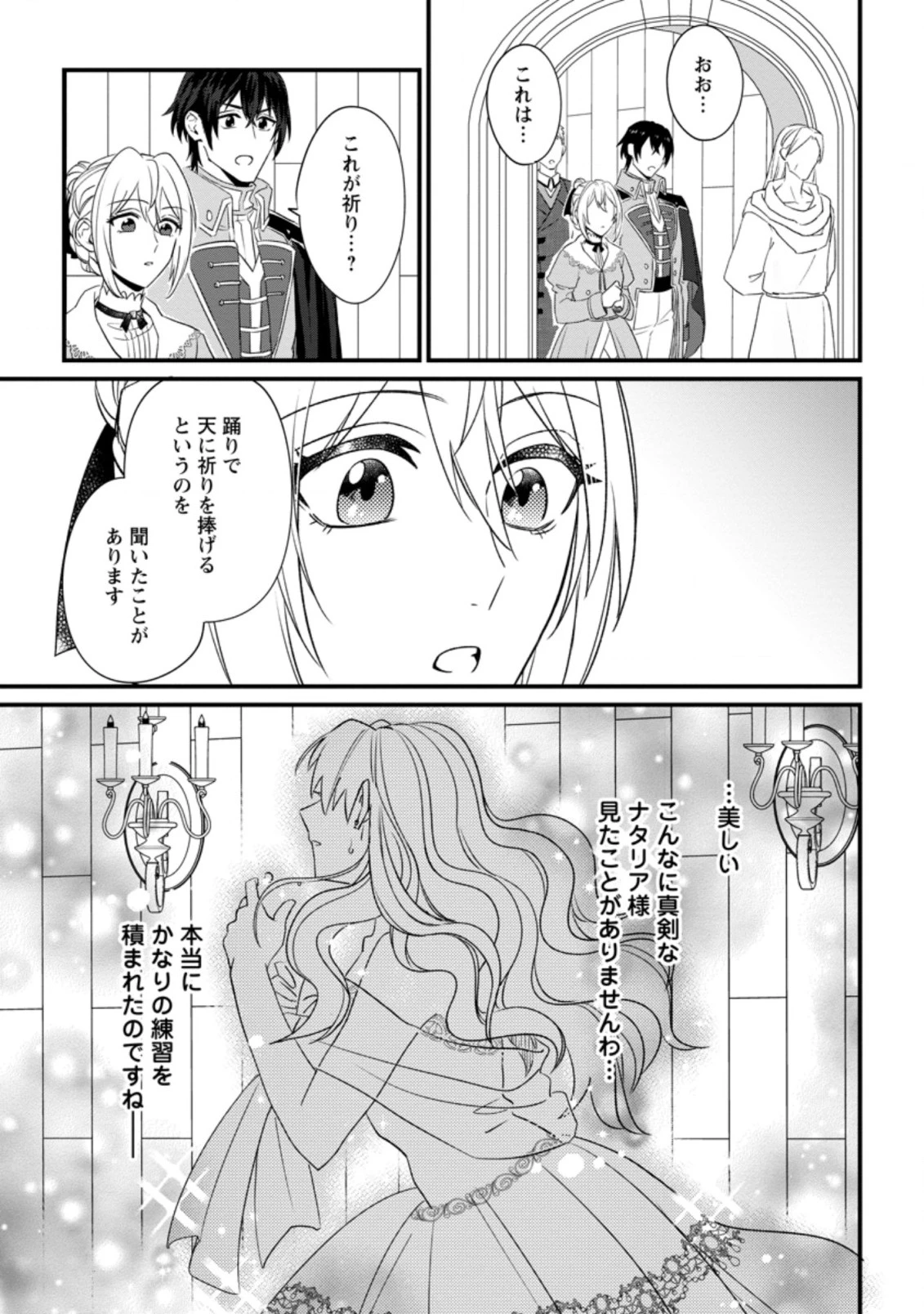 王妃になる予定でしたが、偽聖女の汚名を着せられたので逃亡したら、皇太子に溺愛されました。そちらもどうぞお幸せに。 第12.2話 - 3
