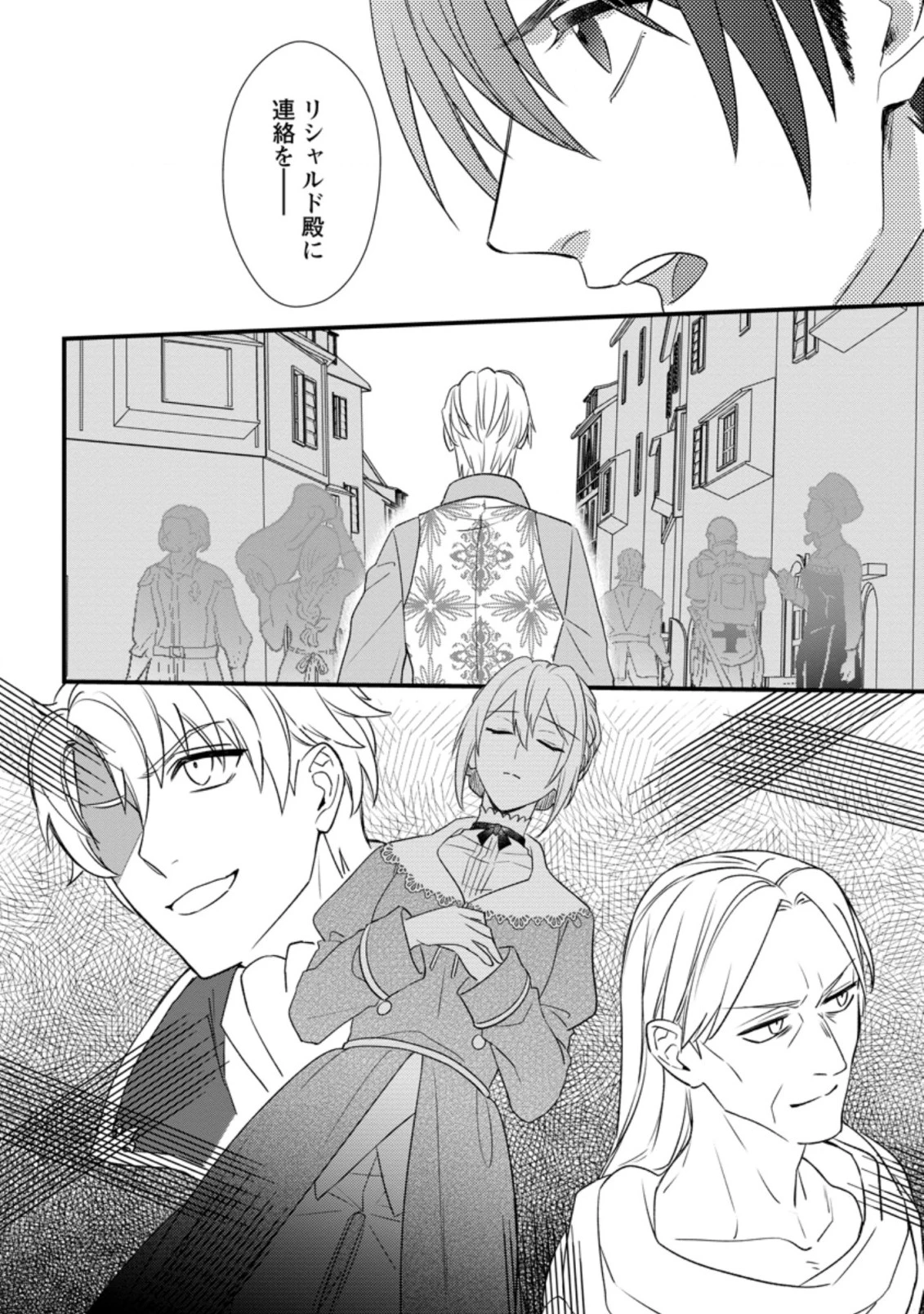 王妃になる予定でしたが、偽聖女の汚名を着せられたので逃亡したら、皇太子に溺愛されました。そちらもどうぞお幸せに。 第12.3話 - 10