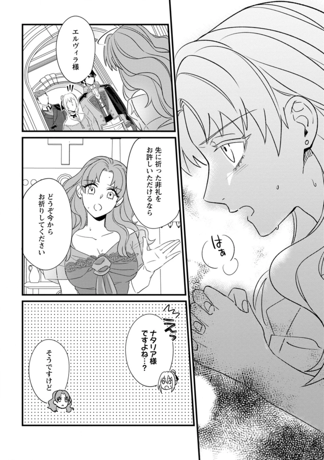 王妃になる予定でしたが、偽聖女の汚名を着せられたので逃亡したら、皇太子に溺愛されました。そちらもどうぞお幸せに。 第12.2話 - 4