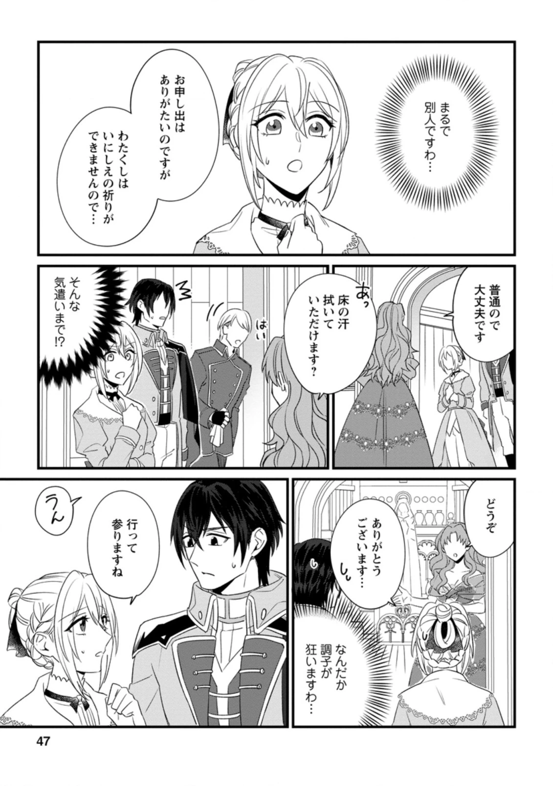 王妃になる予定でしたが、偽聖女の汚名を着せられたので逃亡したら、皇太子に溺愛されました。そちらもどうぞお幸せに。 第12.2話 - 5