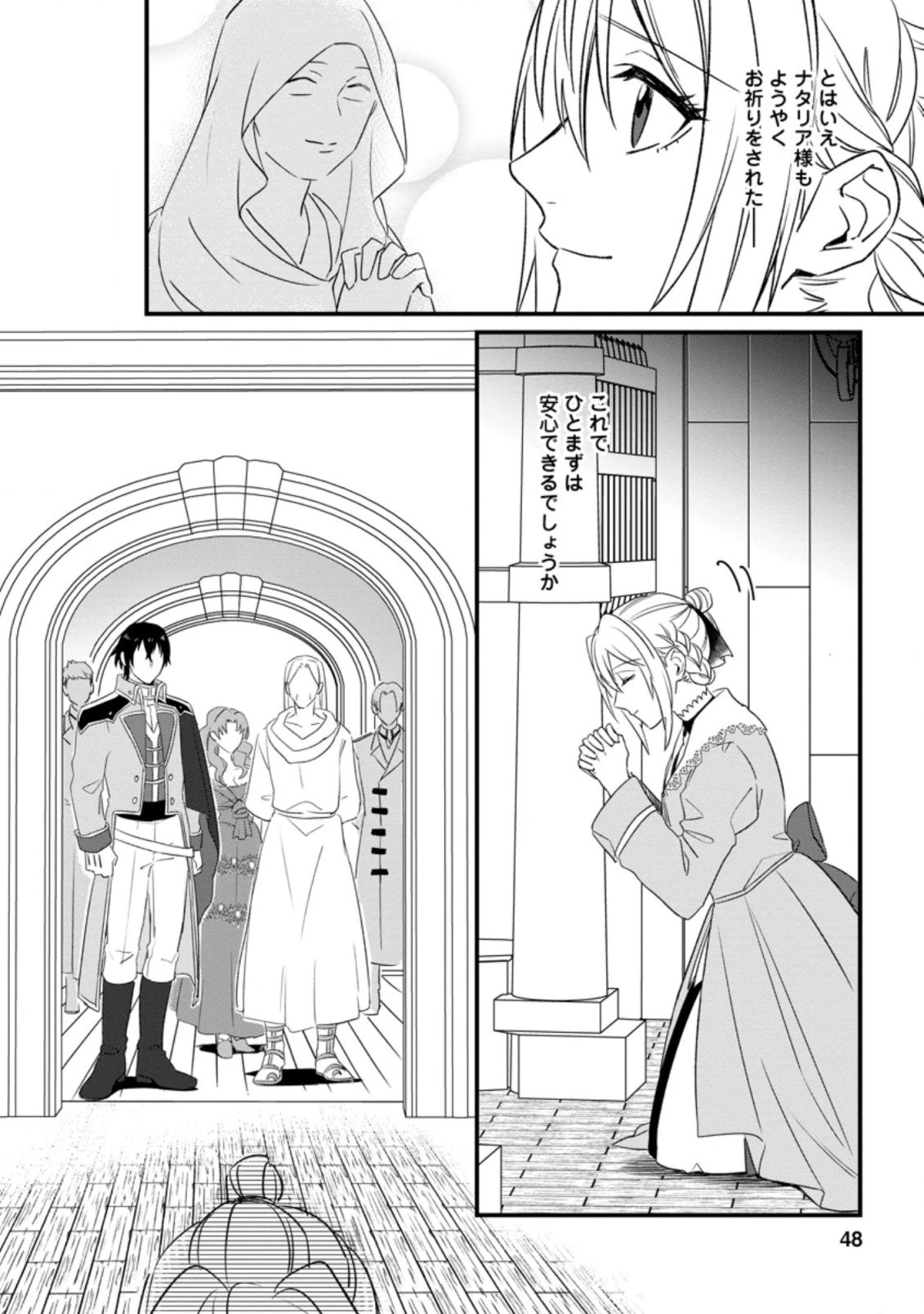 王妃になる予定でしたが、偽聖女の汚名を着せられたので逃亡したら、皇太子に溺愛されました。そちらもどうぞお幸せに。 第12.2話 - 6