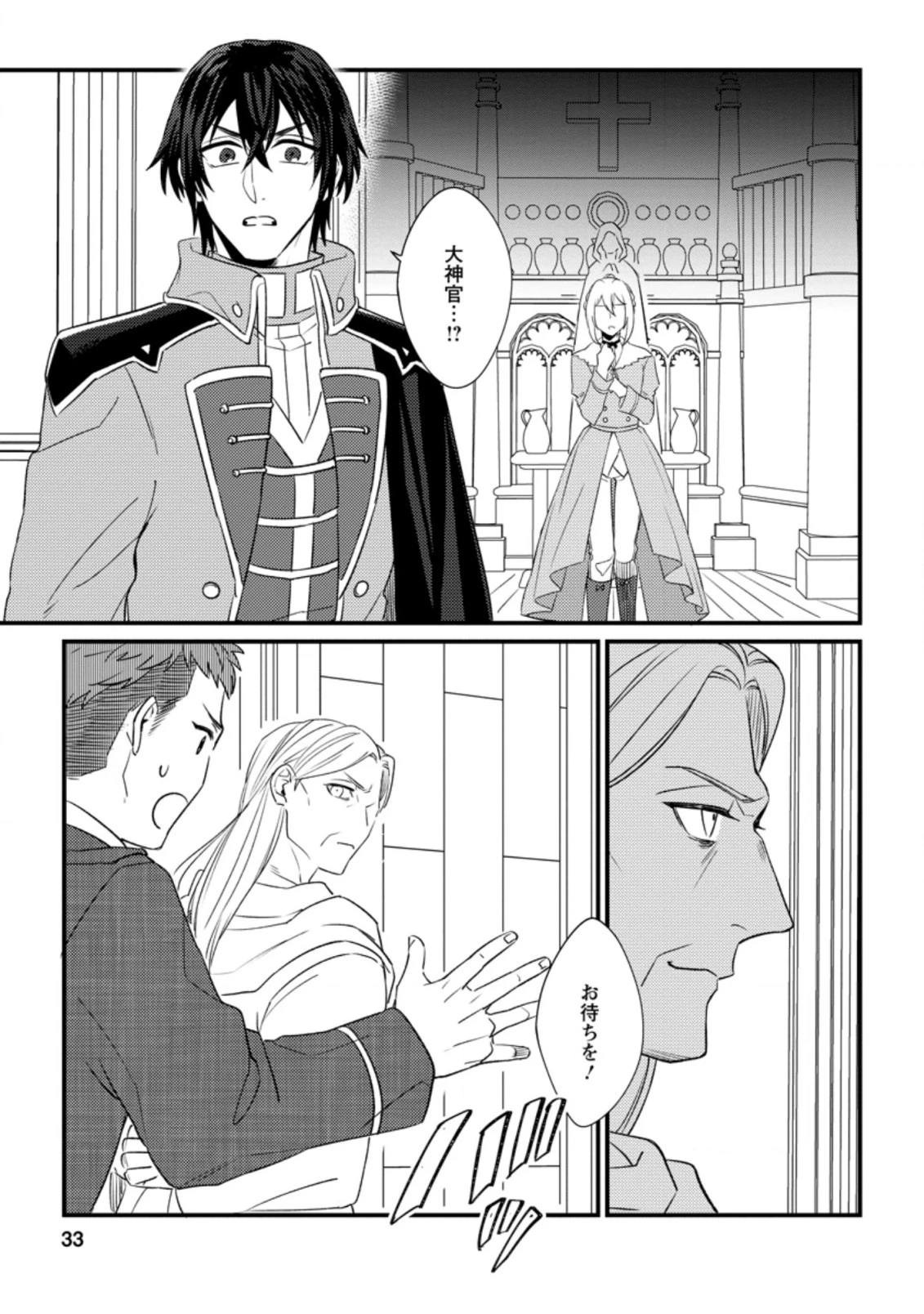 王妃になる予定でしたが、偽聖女の汚名を着せられたので逃亡したら、皇太子に溺愛されました。そちらもどうぞお幸せに。 第12.1話 - 1