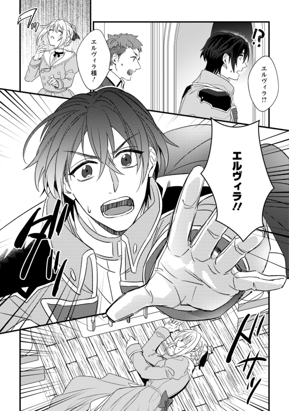 王妃になる予定でしたが、偽聖女の汚名を着せられたので逃亡したら、皇太子に溺愛されました。そちらもどうぞお幸せに。 第12.2話 - 8