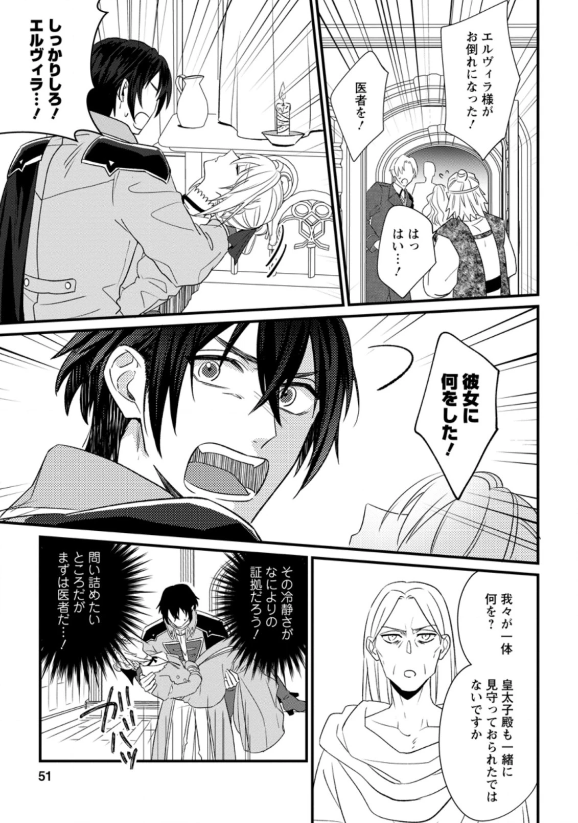 王妃になる予定でしたが、偽聖女の汚名を着せられたので逃亡したら、皇太子に溺愛されました。そちらもどうぞお幸せに。 第12.2話 - 9