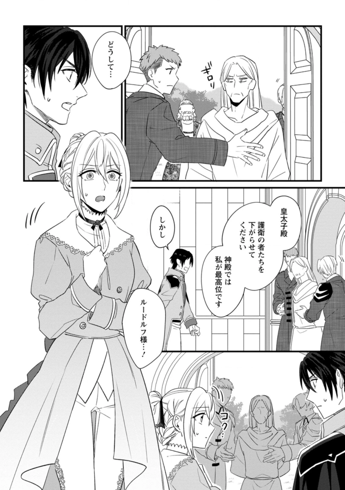 王妃になる予定でしたが、偽聖女の汚名を着せられたので逃亡したら、皇太子に溺愛されました。そちらもどうぞお幸せに。 第12.1話 - 2