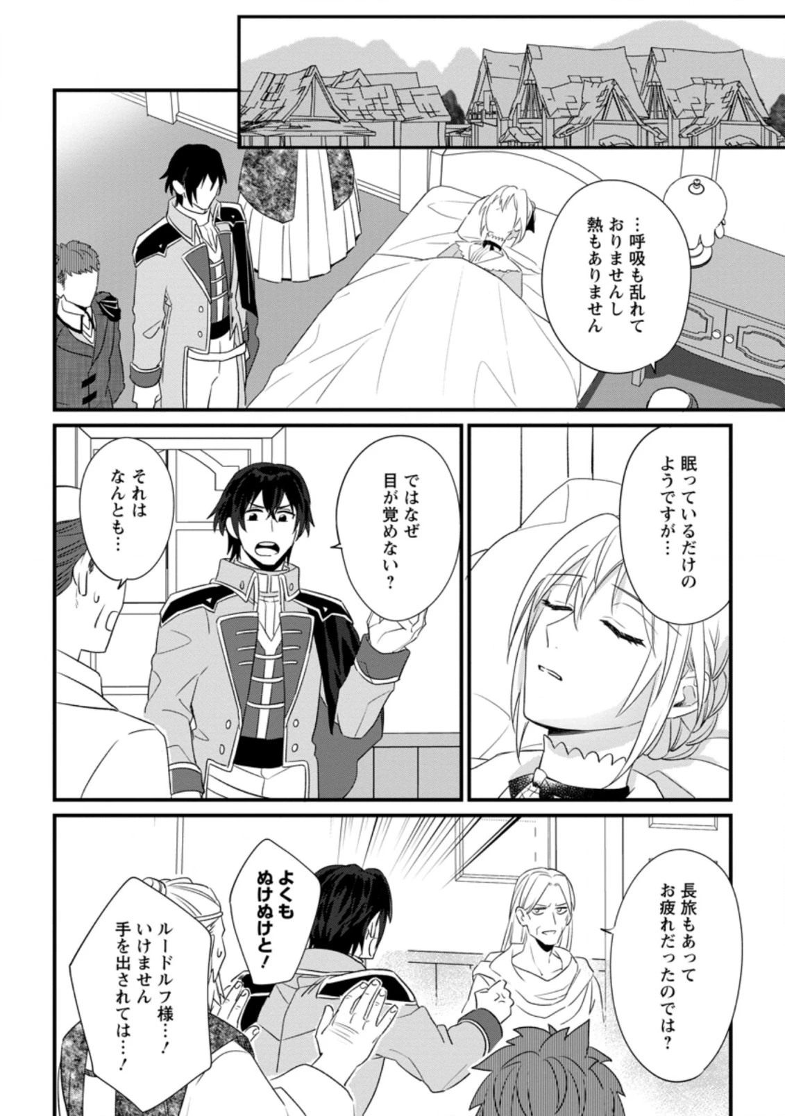 王妃になる予定でしたが、偽聖女の汚名を着せられたので逃亡したら、皇太子に溺愛されました。そちらもどうぞお幸せに。 第12.2話 - 10