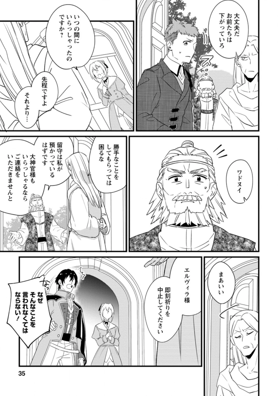 王妃になる予定でしたが、偽聖女の汚名を着せられたので逃亡したら、皇太子に溺愛されました。そちらもどうぞお幸せに。 第12.1話 - 3