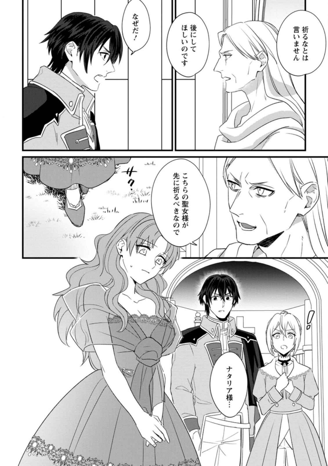 王妃になる予定でしたが、偽聖女の汚名を着せられたので逃亡したら、皇太子に溺愛されました。そちらもどうぞお幸せに。 第12.1話 - 4