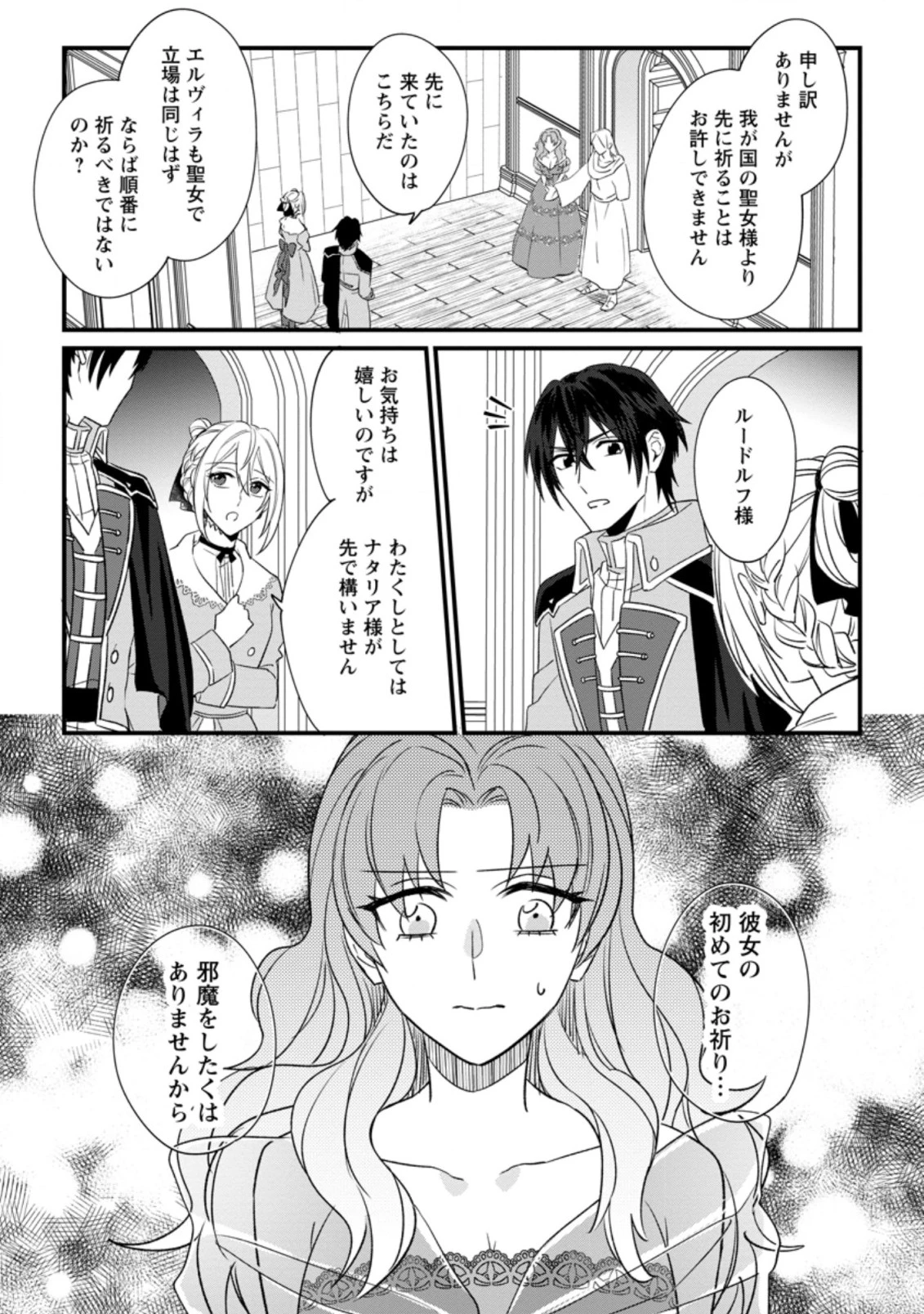 王妃になる予定でしたが、偽聖女の汚名を着せられたので逃亡したら、皇太子に溺愛されました。そちらもどうぞお幸せに。 第12.1話 - 5