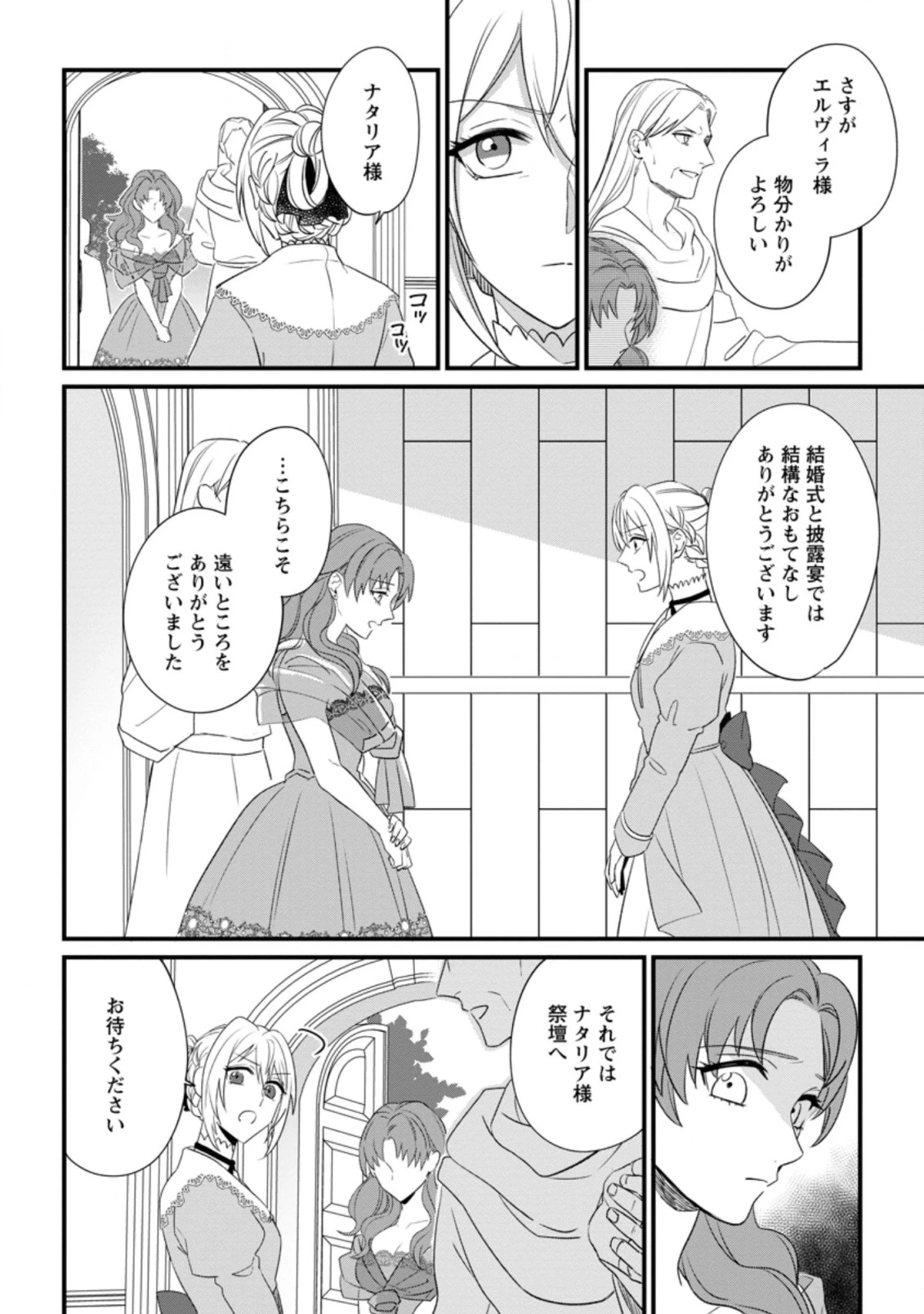 王妃になる予定でしたが、偽聖女の汚名を着せられたので逃亡したら、皇太子に溺愛されました。そちらもどうぞお幸せに。 第12.1話 - 6
