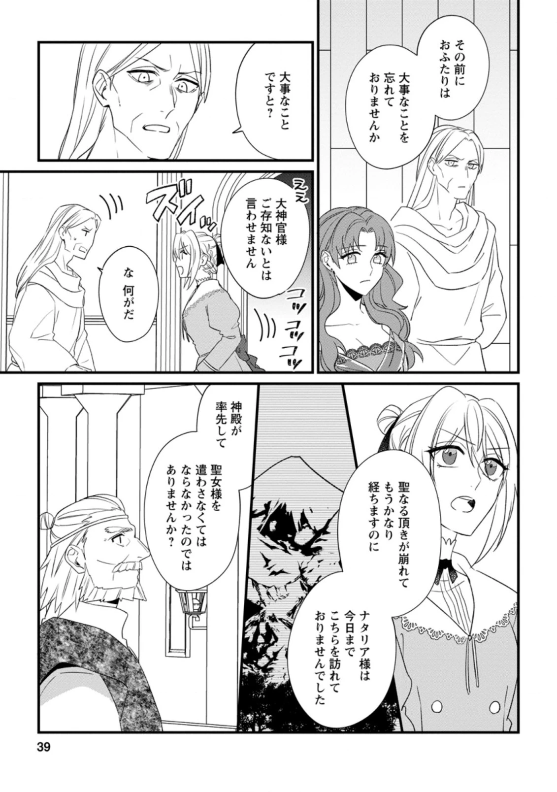 王妃になる予定でしたが、偽聖女の汚名を着せられたので逃亡したら、皇太子に溺愛されました。そちらもどうぞお幸せに。 第12.1話 - 7