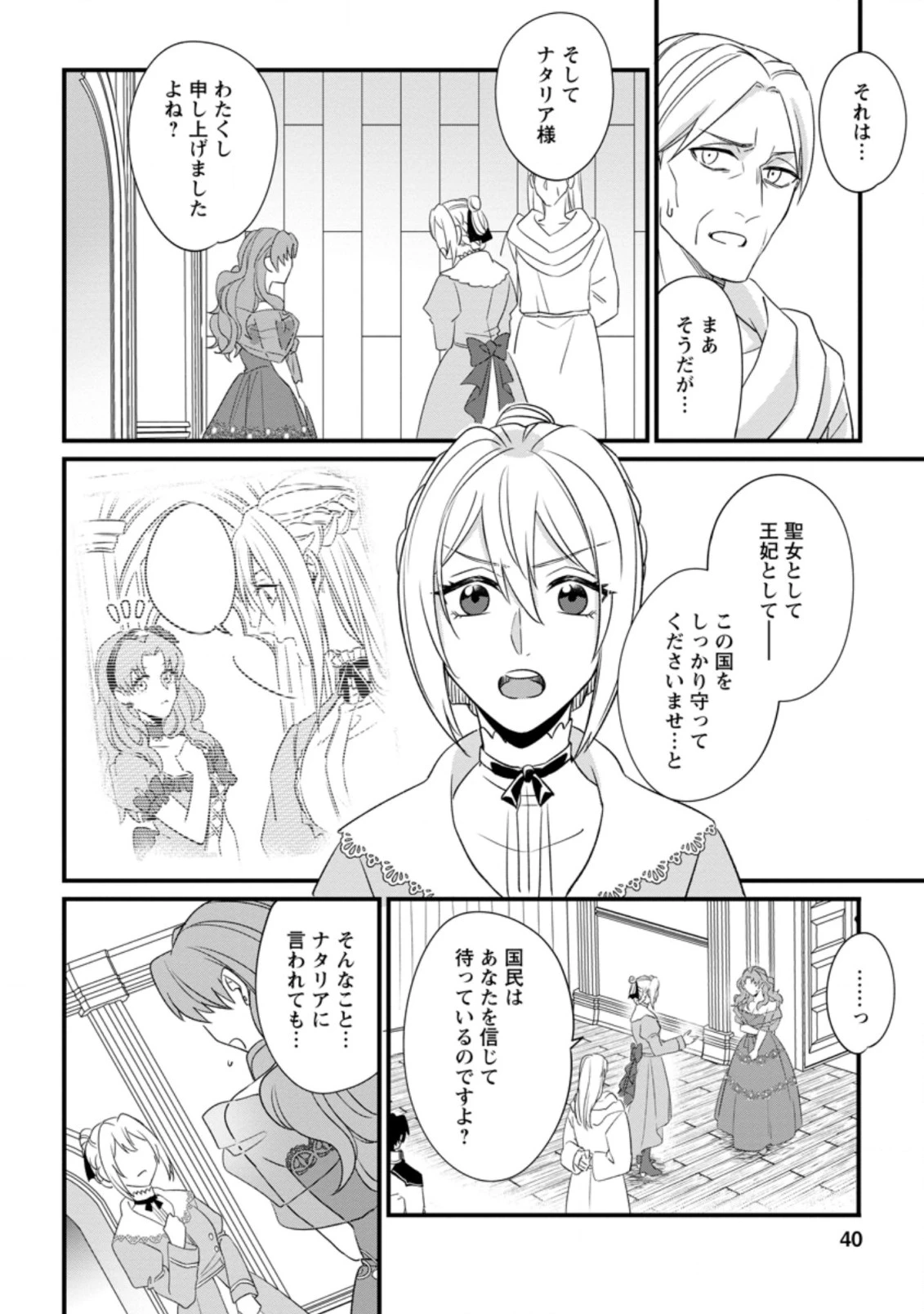 王妃になる予定でしたが、偽聖女の汚名を着せられたので逃亡したら、皇太子に溺愛されました。そちらもどうぞお幸せに。 第12.1話 - 8