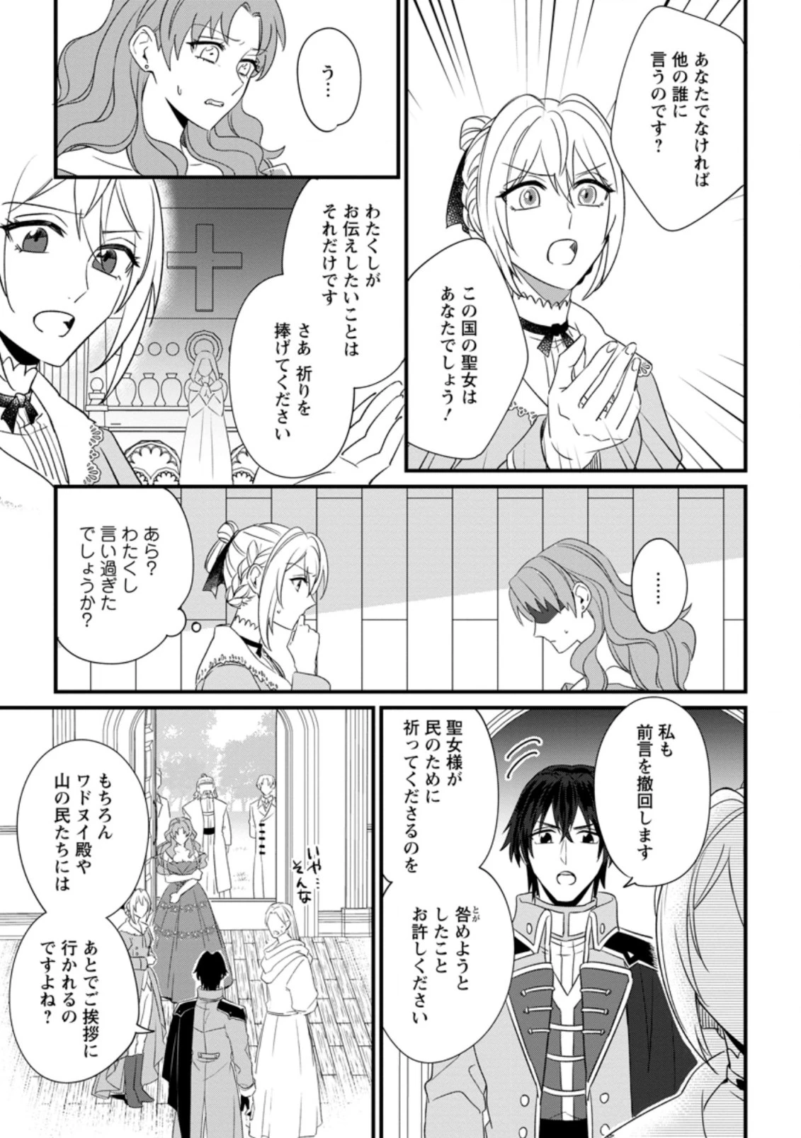 王妃になる予定でしたが、偽聖女の汚名を着せられたので逃亡したら、皇太子に溺愛されました。そちらもどうぞお幸せに。 第12.1話 - 9