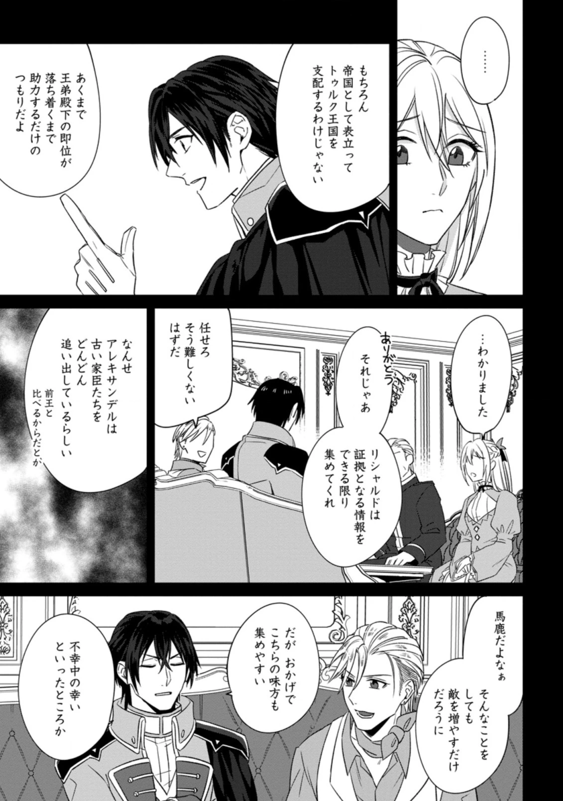 王妃になる予定でしたが、偽聖女の汚名を着せられたので逃亡したら、皇太子に溺愛されました。そちらもどうぞお幸せに。 第11.3話 - 1