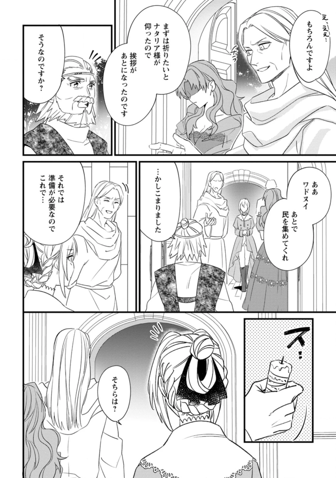 王妃になる予定でしたが、偽聖女の汚名を着せられたので逃亡したら、皇太子に溺愛されました。そちらもどうぞお幸せに。 第12.1話 - 10