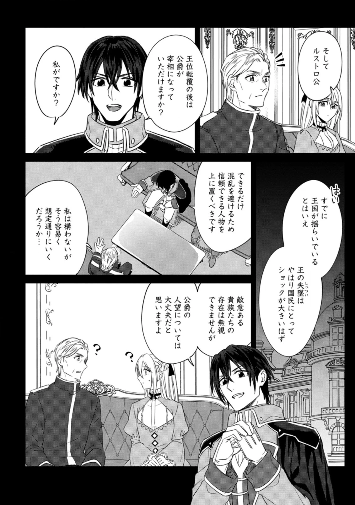 王妃になる予定でしたが、偽聖女の汚名を着せられたので逃亡したら、皇太子に溺愛されました。そちらもどうぞお幸せに。 第11.3話 - 2
