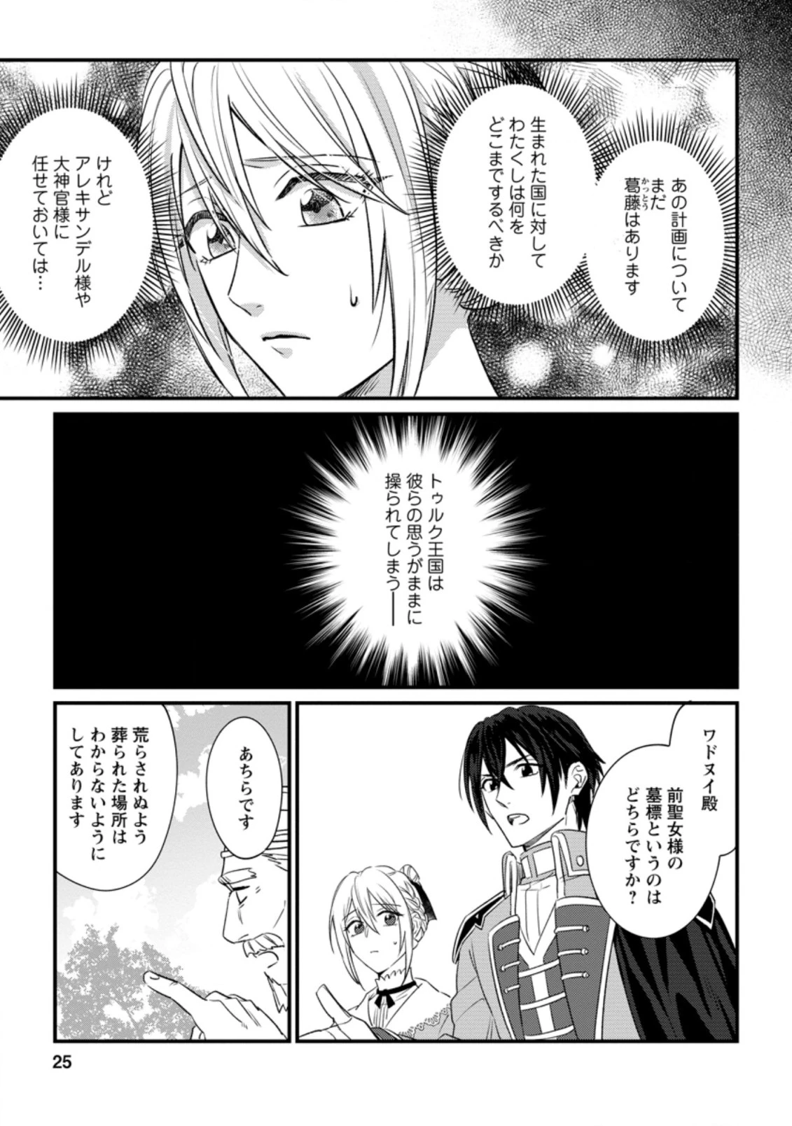 王妃になる予定でしたが、偽聖女の汚名を着せられたので逃亡したら、皇太子に溺愛されました。そちらもどうぞお幸せに。 第11.3話 - 3