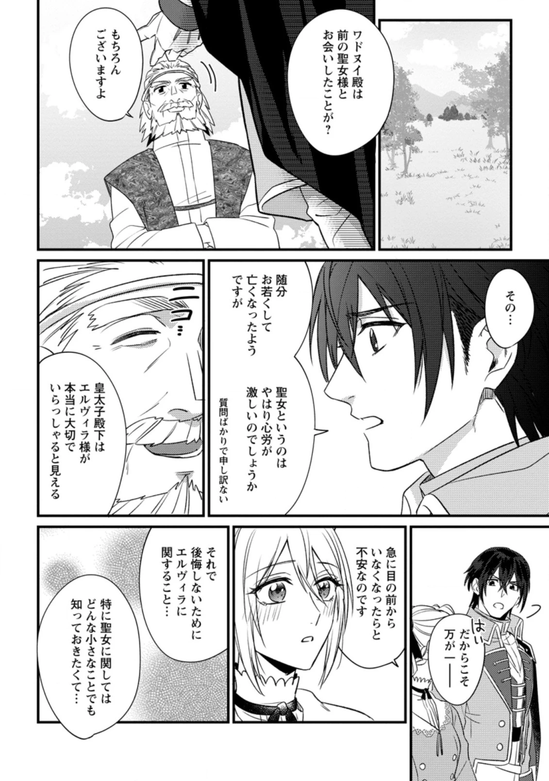 王妃になる予定でしたが、偽聖女の汚名を着せられたので逃亡したら、皇太子に溺愛されました。そちらもどうぞお幸せに。 第11.3話 - 4