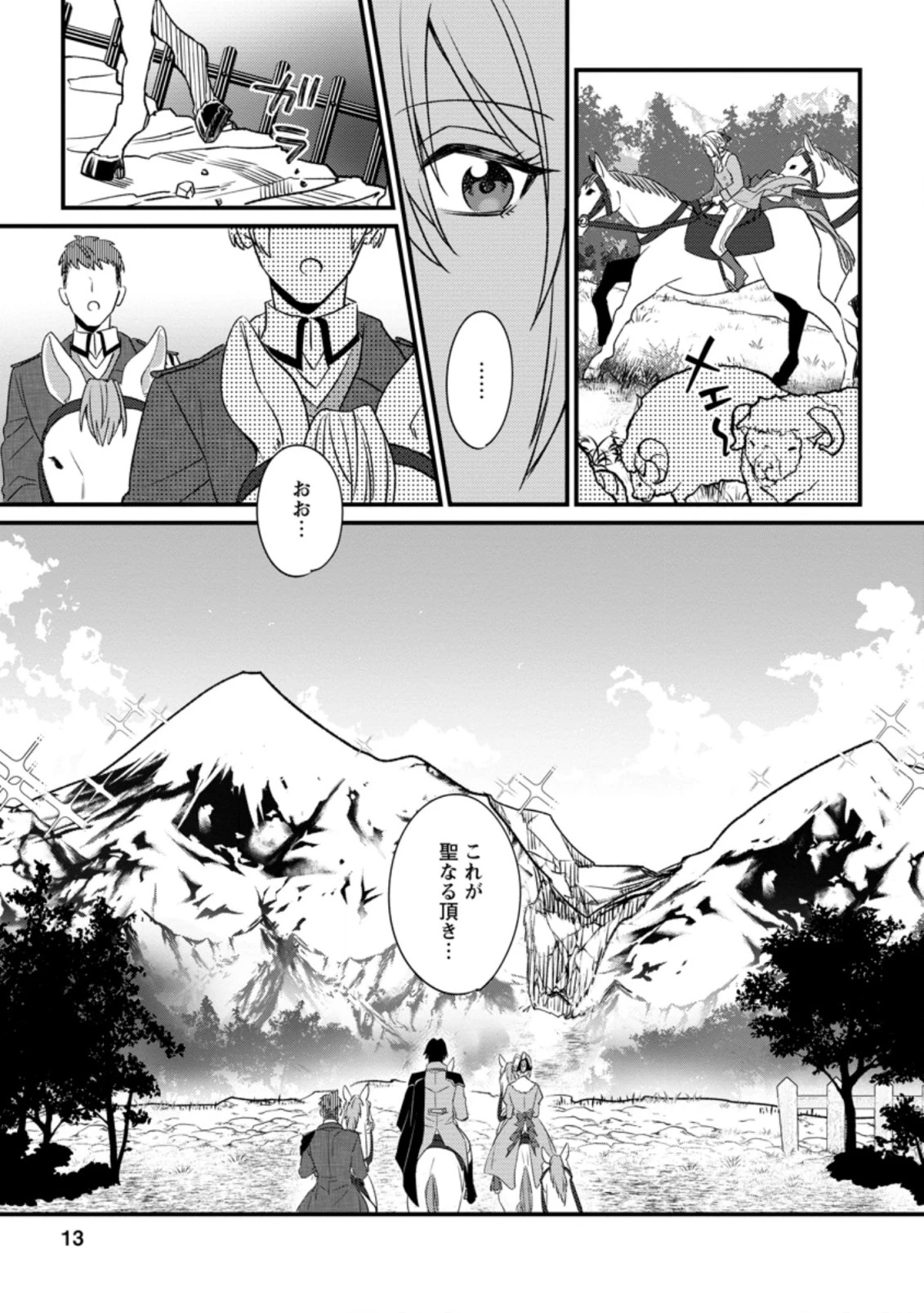 王妃になる予定でしたが、偽聖女の汚名を着せられたので逃亡したら、皇太子に溺愛されました。そちらもどうぞお幸せに。 第11.2話 - 1