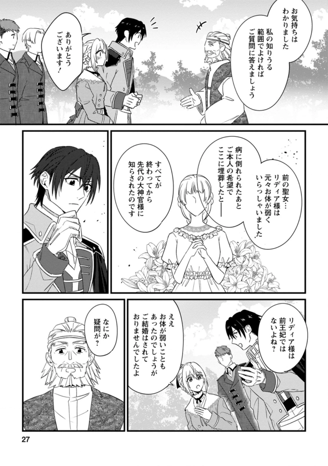 王妃になる予定でしたが、偽聖女の汚名を着せられたので逃亡したら、皇太子に溺愛されました。そちらもどうぞお幸せに。 第11.3話 - 5