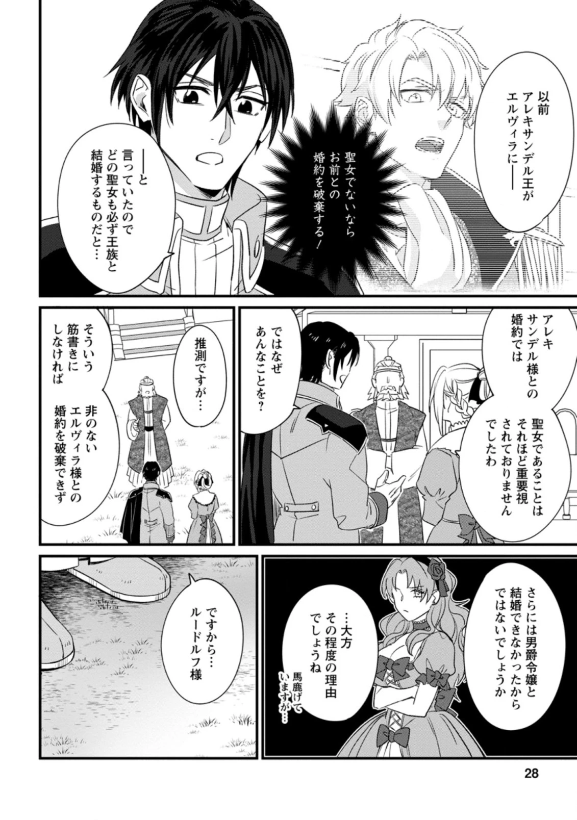王妃になる予定でしたが、偽聖女の汚名を着せられたので逃亡したら、皇太子に溺愛されました。そちらもどうぞお幸せに。 第11.3話 - 6