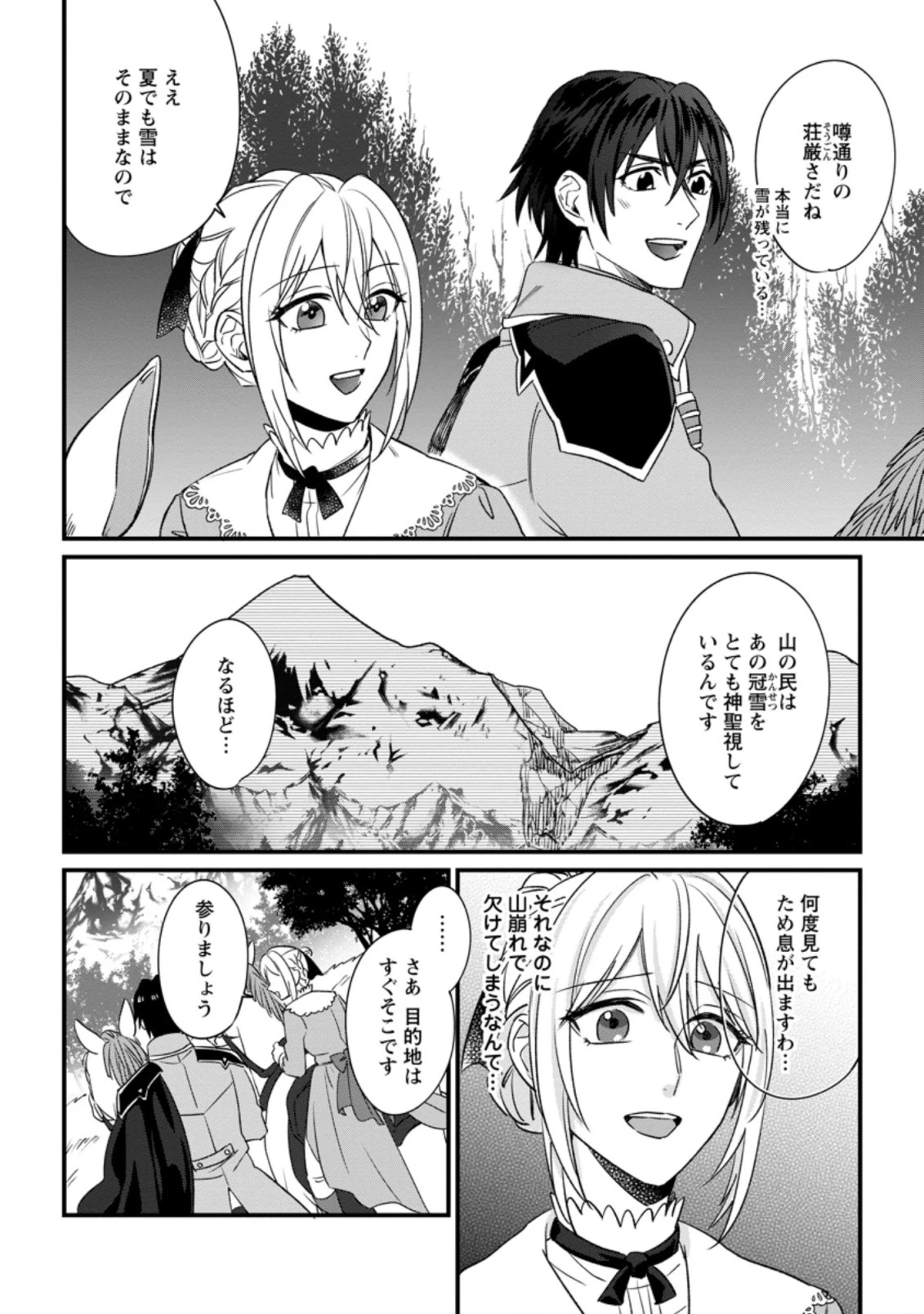 王妃になる予定でしたが、偽聖女の汚名を着せられたので逃亡したら、皇太子に溺愛されました。そちらもどうぞお幸せに。 第11.2話 - 2
