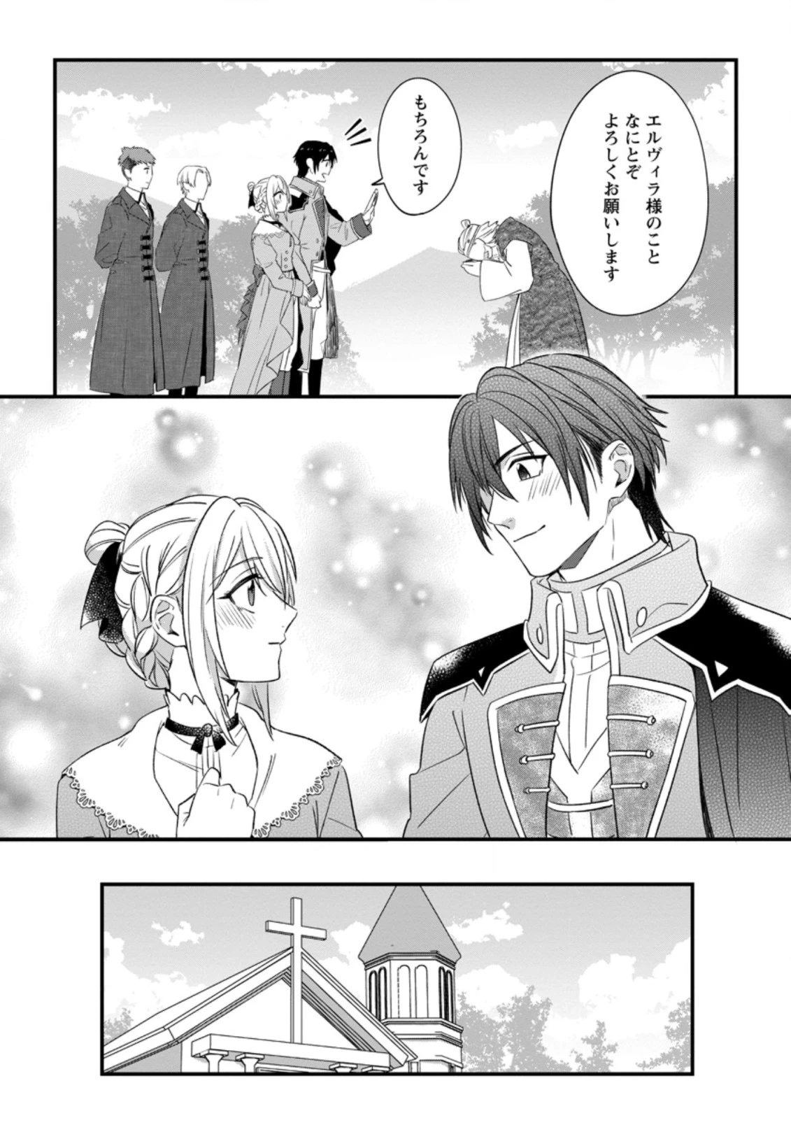 王妃になる予定でしたが、偽聖女の汚名を着せられたので逃亡したら、皇太子に溺愛されました。そちらもどうぞお幸せに。 第11.3話 - 7