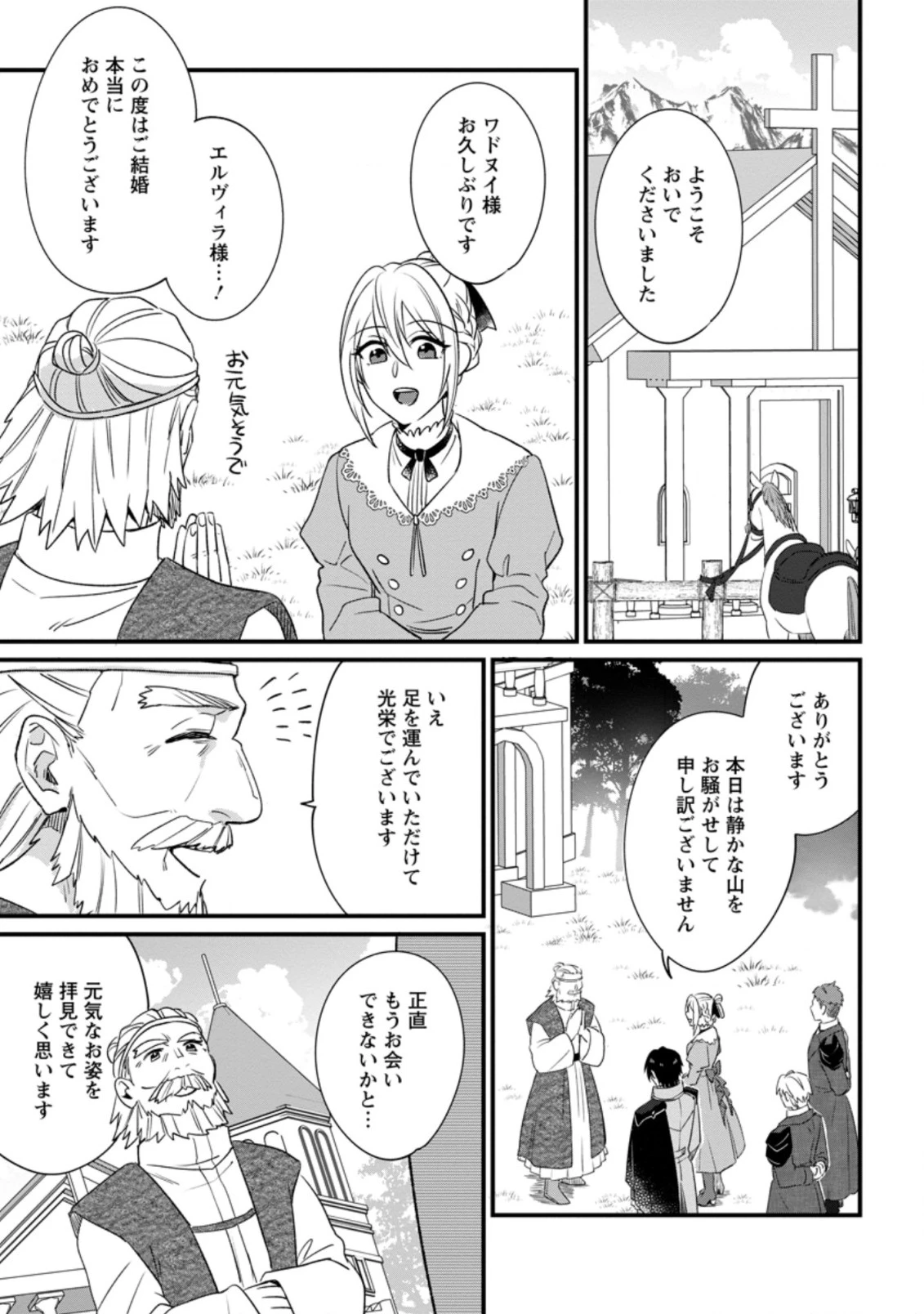 王妃になる予定でしたが、偽聖女の汚名を着せられたので逃亡したら、皇太子に溺愛されました。そちらもどうぞお幸せに。 第11.2話 - 3