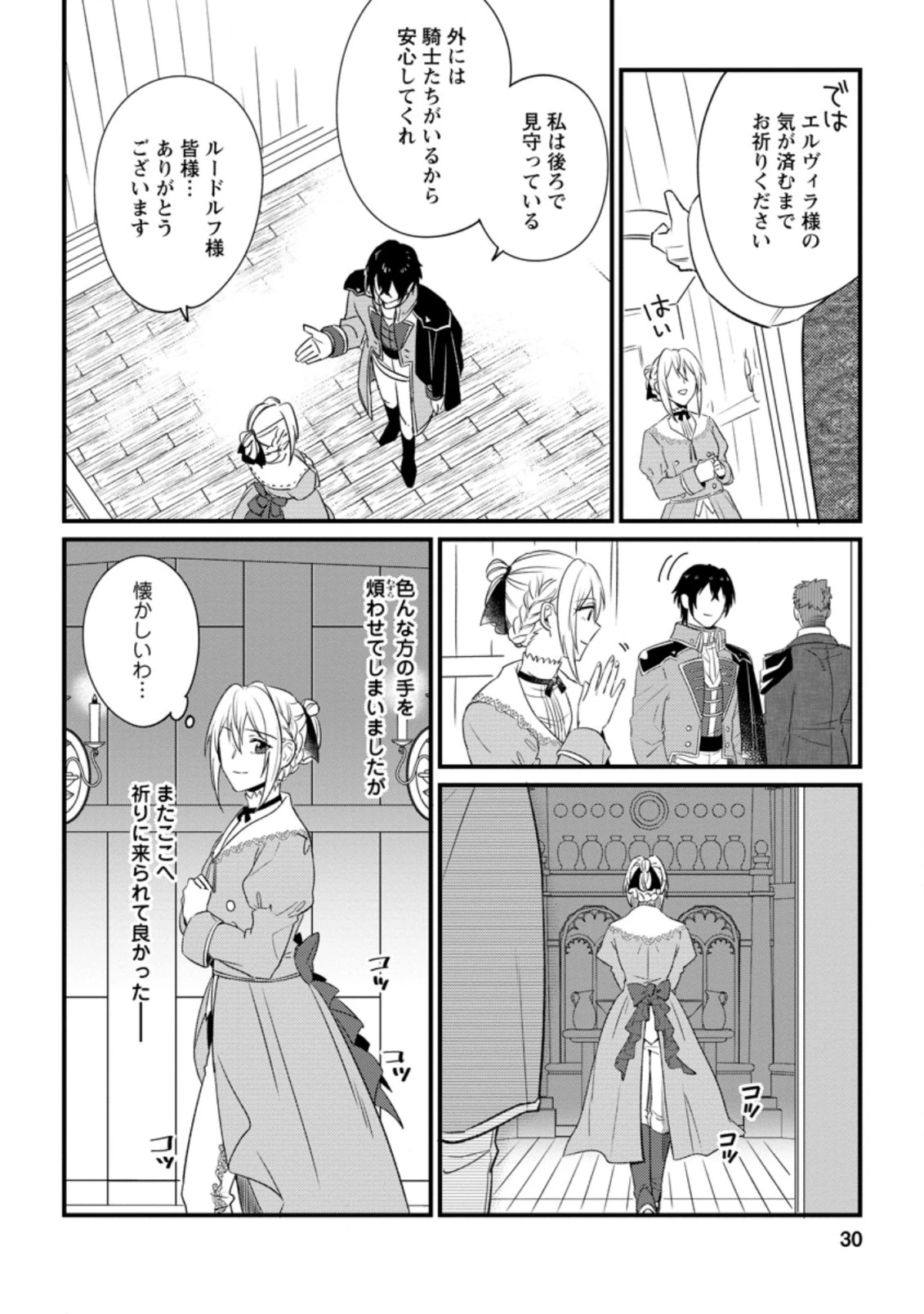 王妃になる予定でしたが、偽聖女の汚名を着せられたので逃亡したら、皇太子に溺愛されました。そちらもどうぞお幸せに。 第11.3話 - 8