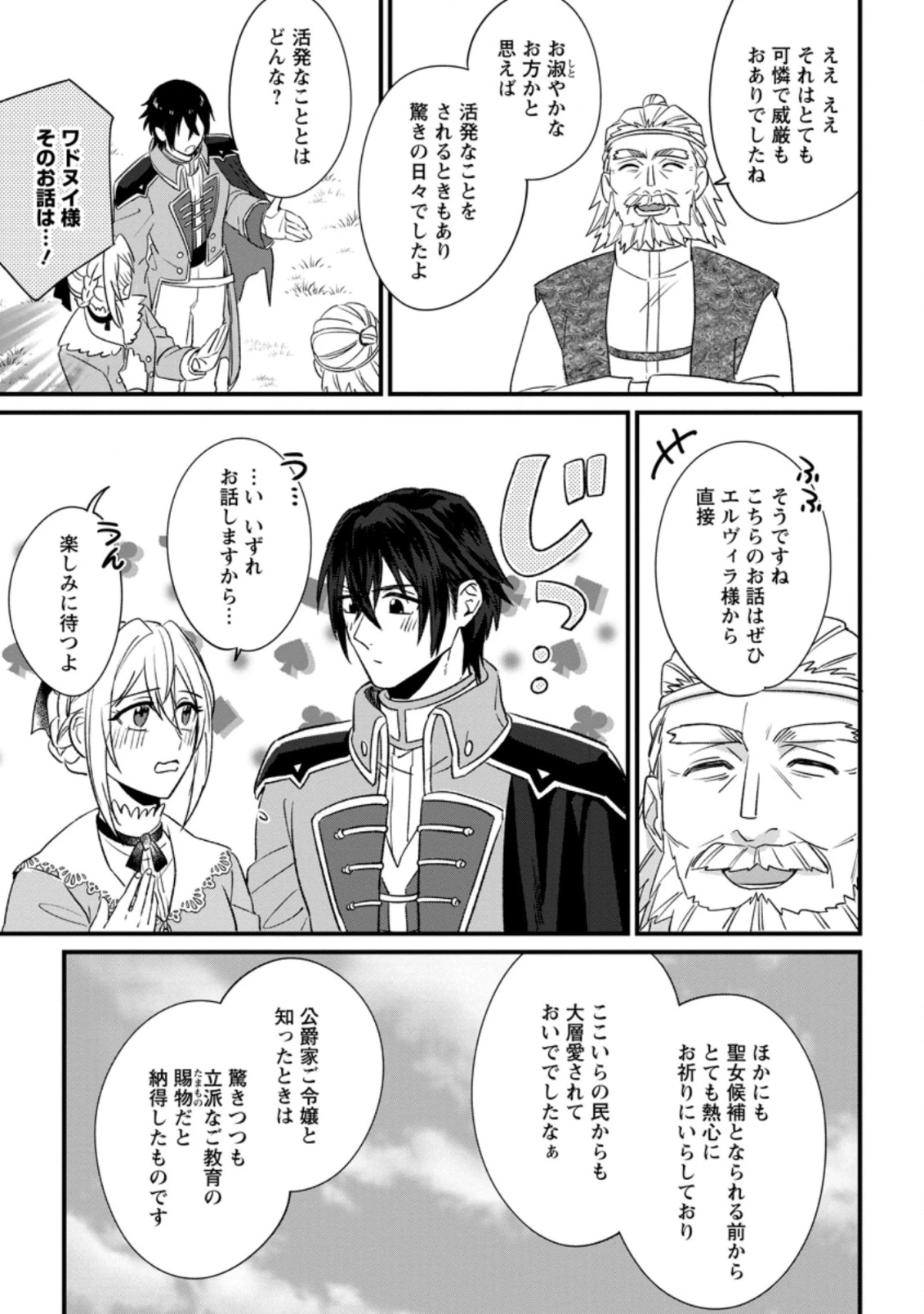 王妃になる予定でしたが、偽聖女の汚名を着せられたので逃亡したら、皇太子に溺愛されました。そちらもどうぞお幸せに。 第11.2話 - 5