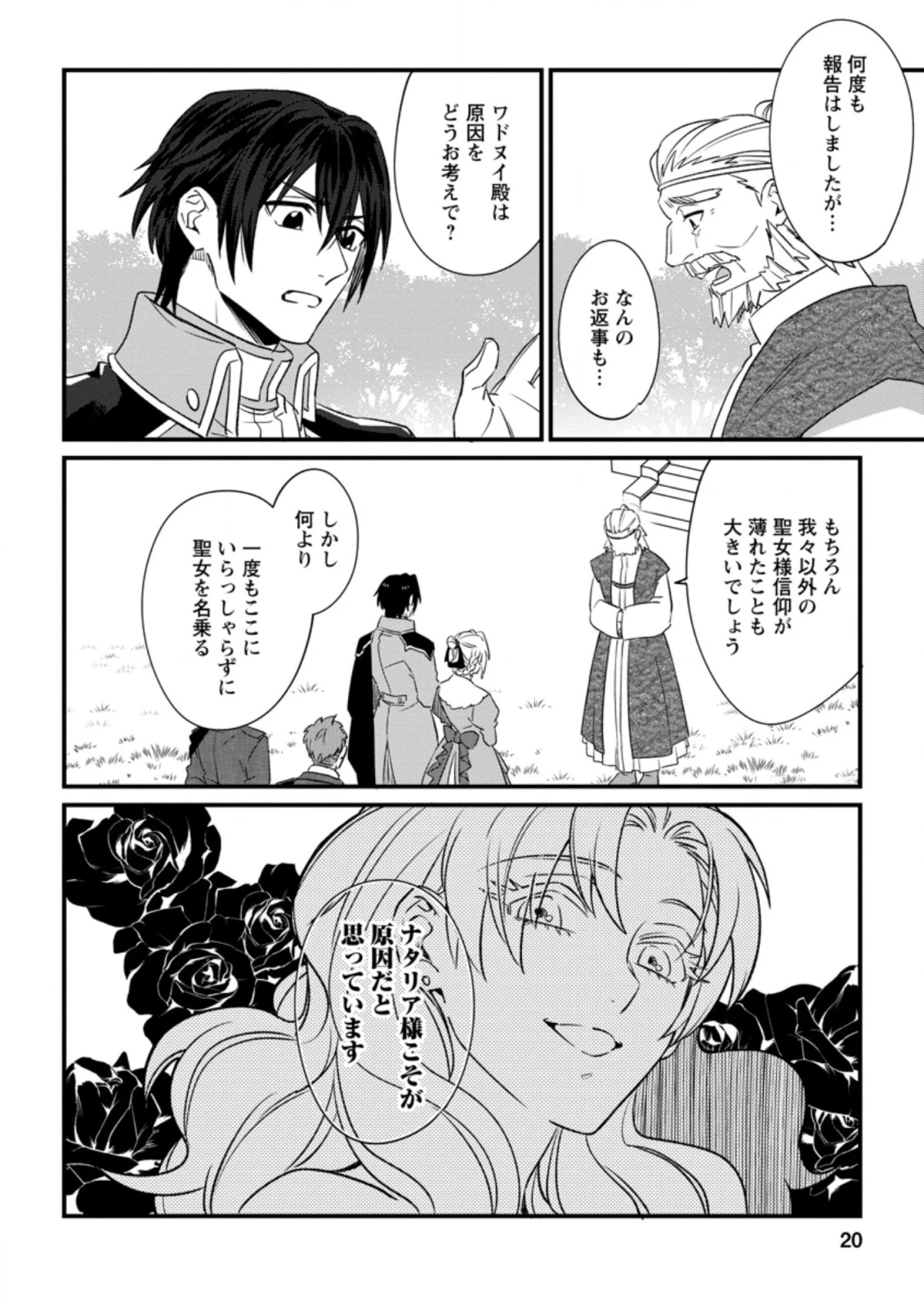 王妃になる予定でしたが、偽聖女の汚名を着せられたので逃亡したら、皇太子に溺愛されました。そちらもどうぞお幸せに。 第11.2話 - 8
