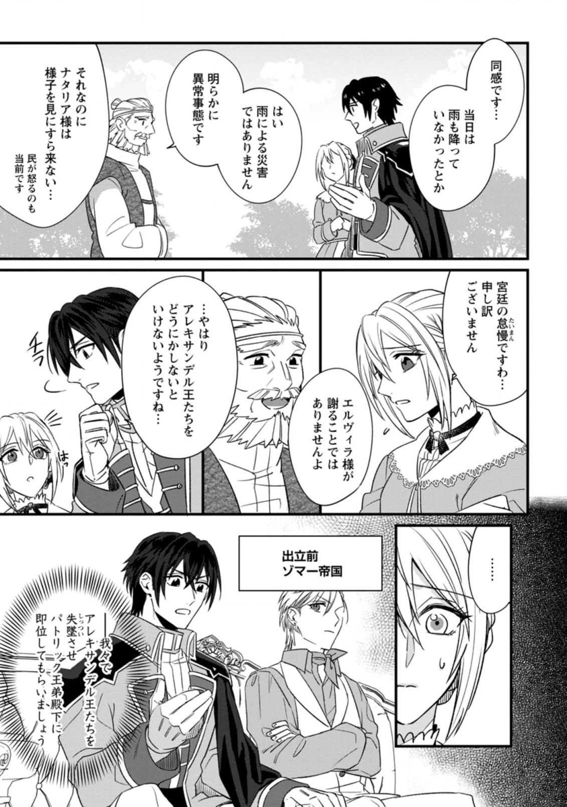 王妃になる予定でしたが、偽聖女の汚名を着せられたので逃亡したら、皇太子に溺愛されました。そちらもどうぞお幸せに。 第11.2話 - 9