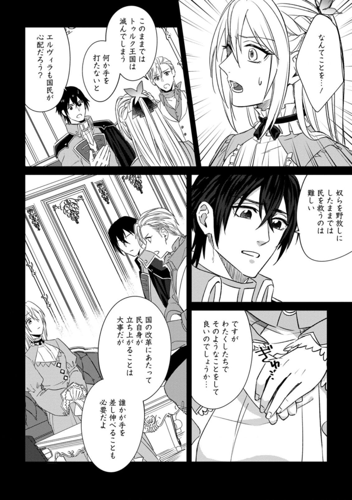 王妃になる予定でしたが、偽聖女の汚名を着せられたので逃亡したら、皇太子に溺愛されました。そちらもどうぞお幸せに。 第11.2話 - 10