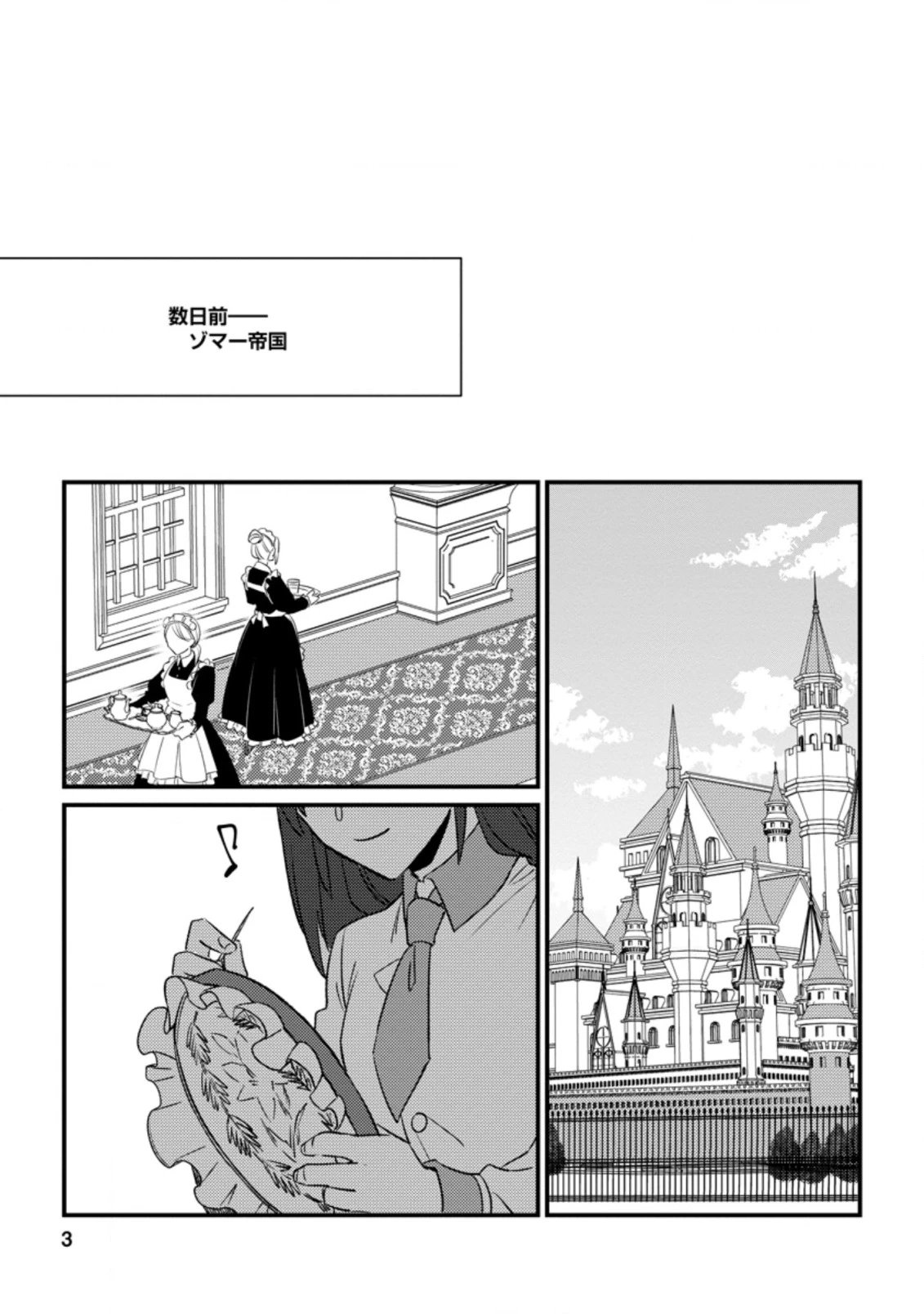 王妃になる予定でしたが、偽聖女の汚名を着せられたので逃亡したら、皇太子に溺愛されました。そちらもどうぞお幸せに。 第11.1話 - 1