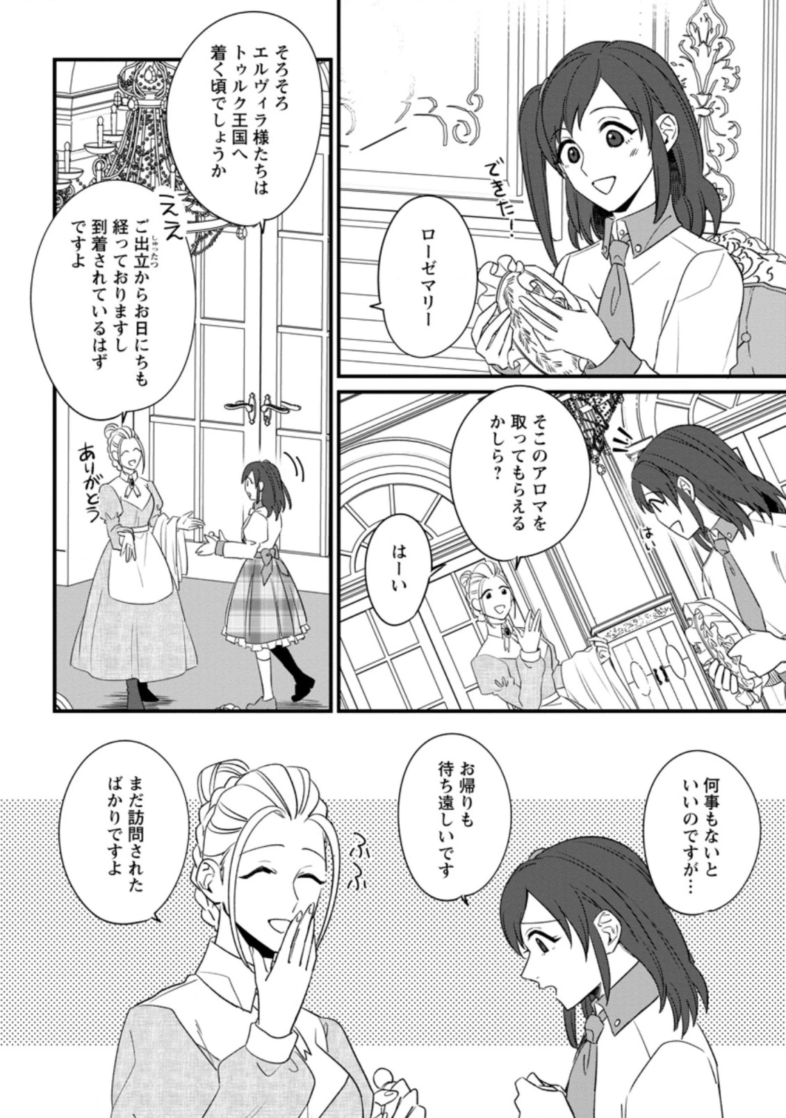 王妃になる予定でしたが、偽聖女の汚名を着せられたので逃亡したら、皇太子に溺愛されました。そちらもどうぞお幸せに。 第11.1話 - 2