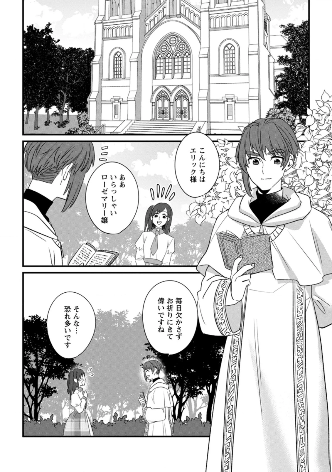 王妃になる予定でしたが、偽聖女の汚名を着せられたので逃亡したら、皇太子に溺愛されました。そちらもどうぞお幸せに。 第11.1話 - 4